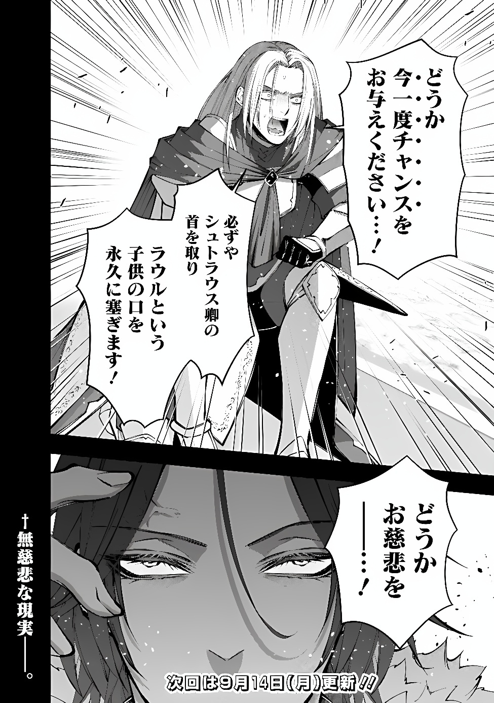 復讐を希う最強勇者は、闇の力で殲滅無双する Chap 141 - Next Chap 142