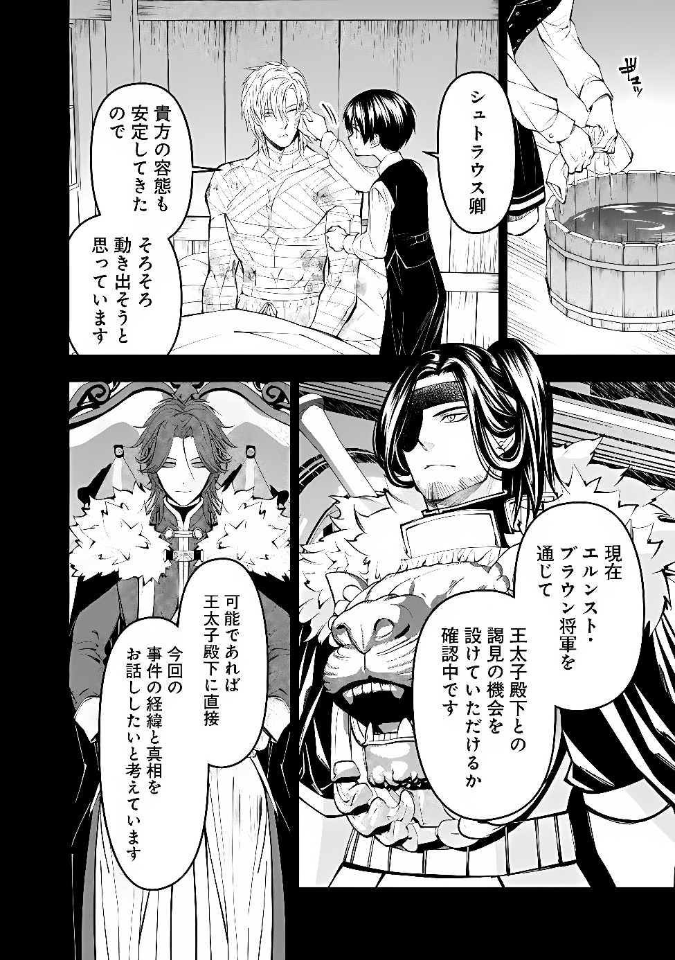復讐を希う最強勇者は、闇の力で殲滅無双する Chap 141 - Next Chap 142