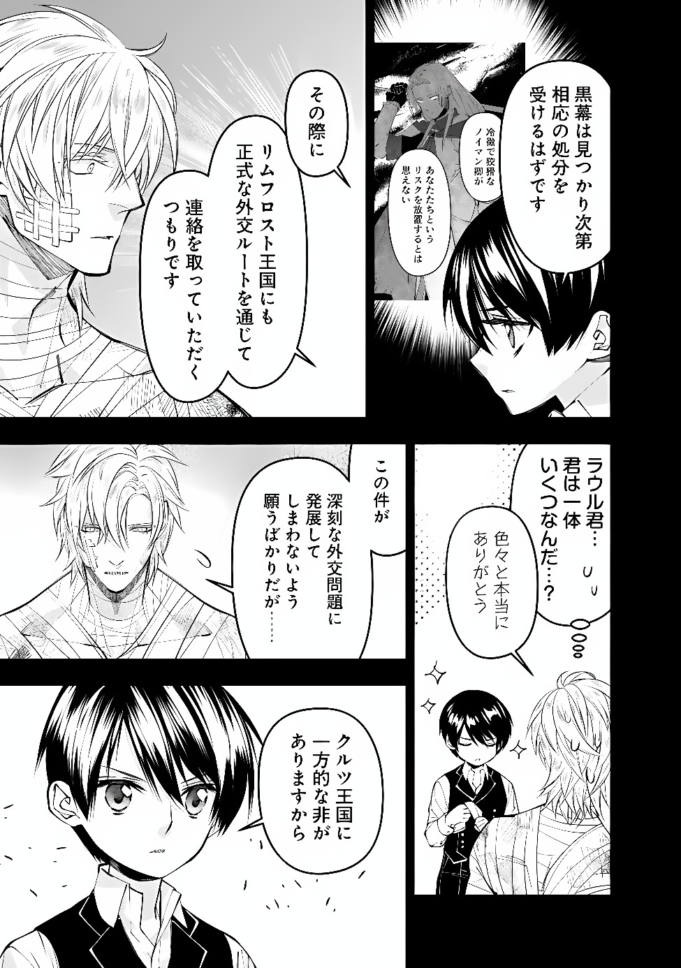 復讐を希う最強勇者は、闇の力で殲滅無双する Chap 141 - Next Chap 142