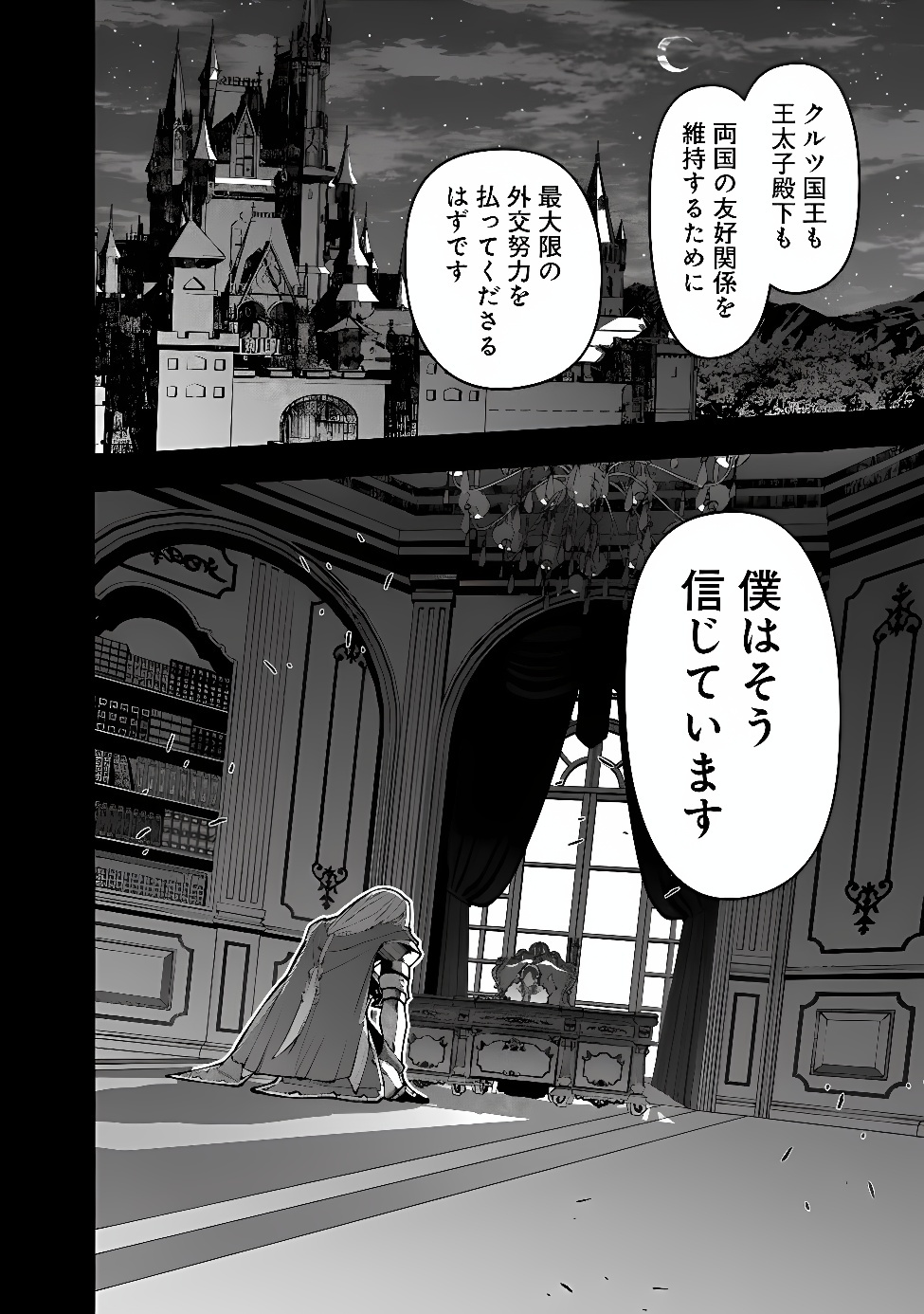 復讐を希う最強勇者は、闇の力で殲滅無双する Chap 141 - Next Chap 142