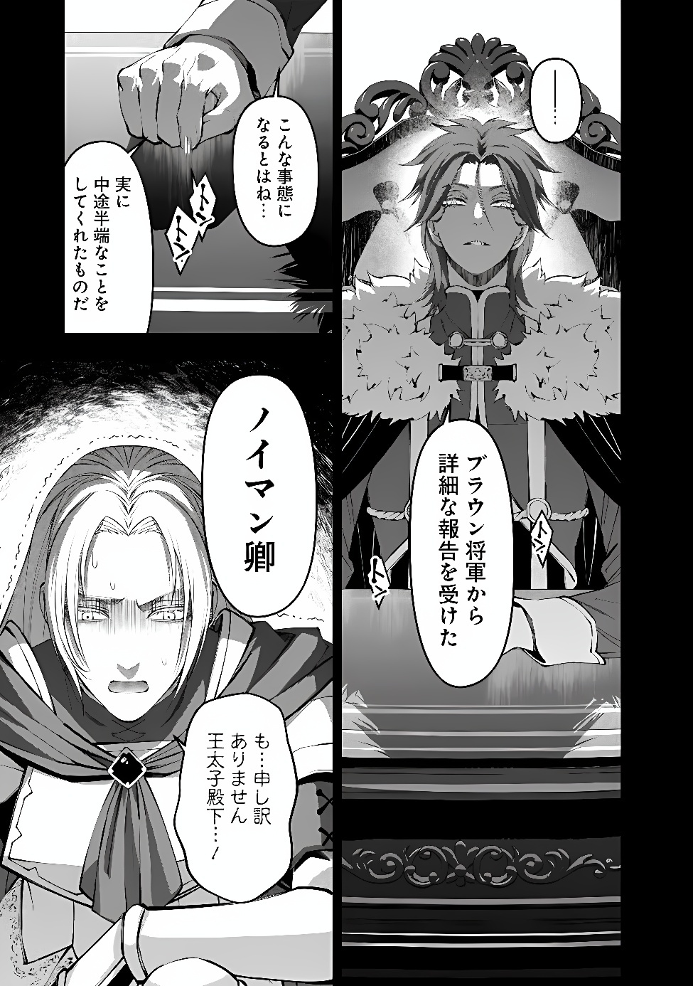 復讐を希う最強勇者は、闇の力で殲滅無双する Chap 141 - Next Chap 142