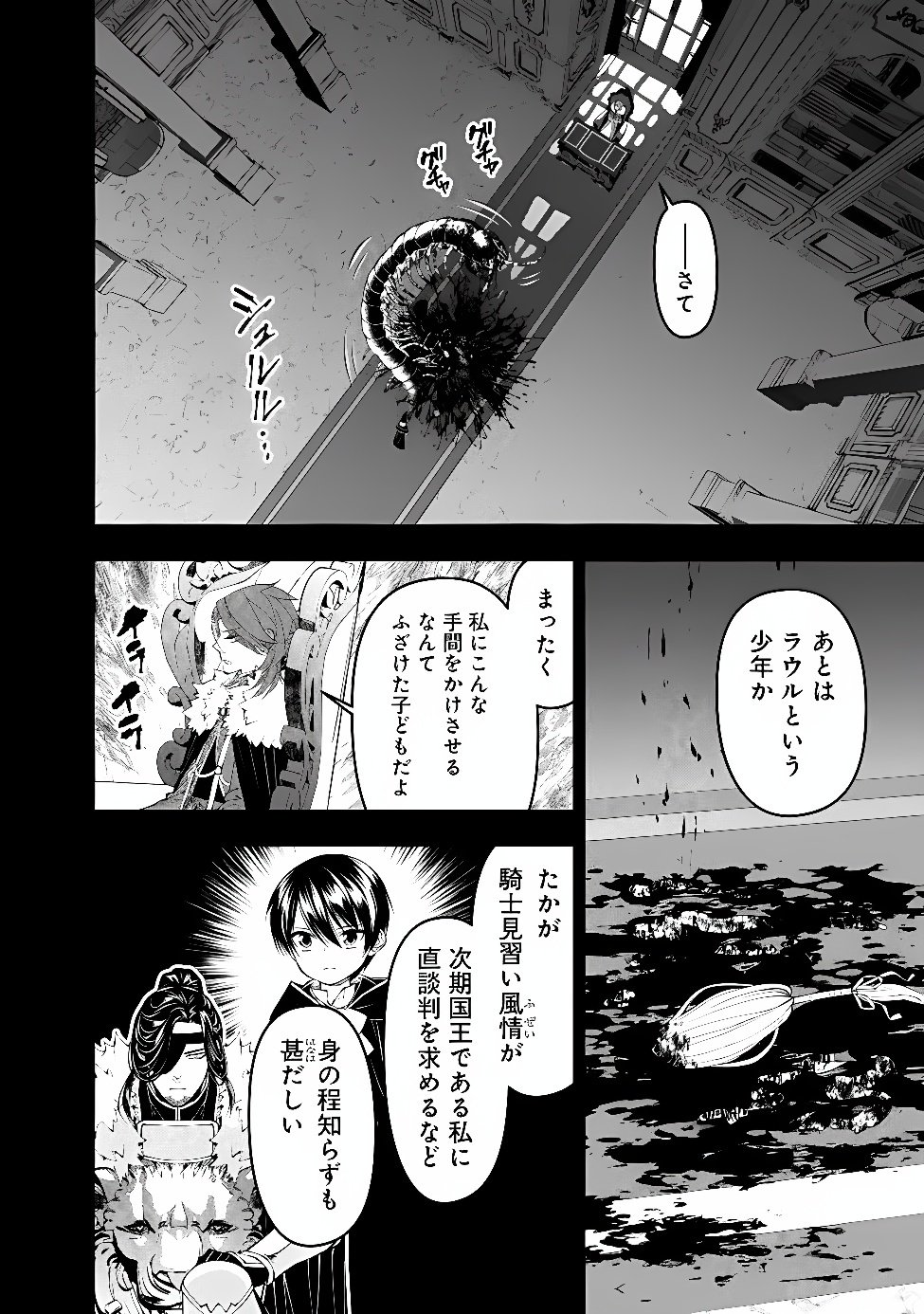 復讐を希う最強勇者は、闇の力で殲滅無双する Chap 142 - Next Chap 143