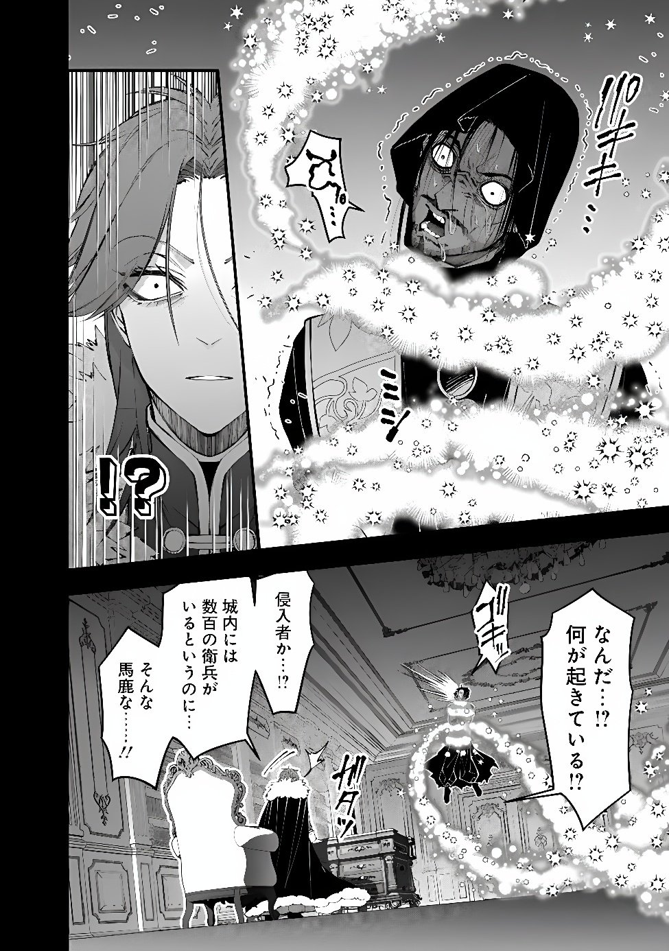 復讐を希う最強勇者は、闇の力で殲滅無双する Chap 142 - Next Chap 143