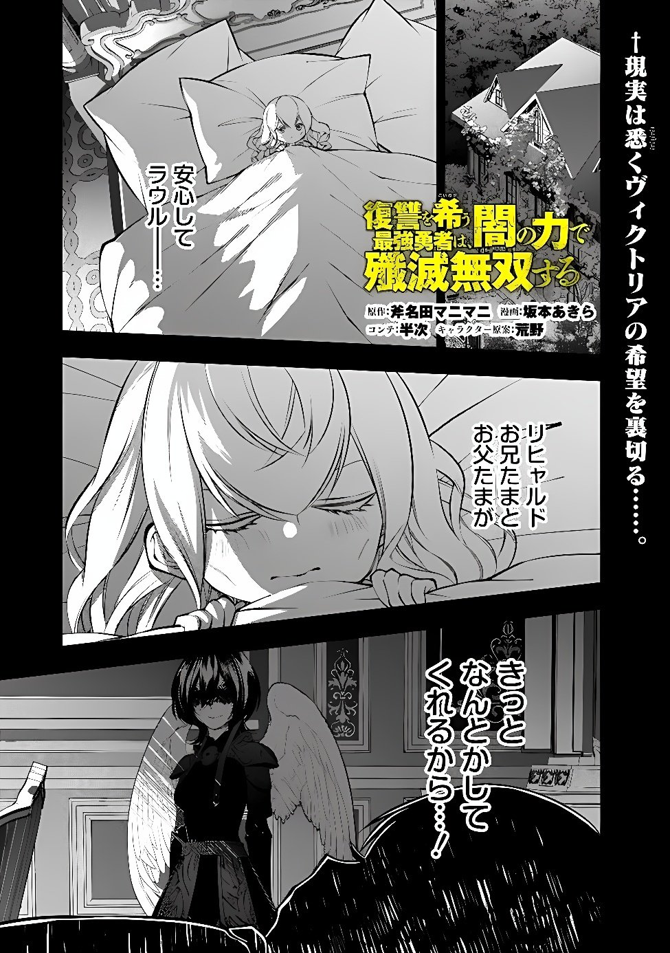 復讐を希う最強勇者は、闇の力で殲滅無双する Chap 142 - Next Chap 143