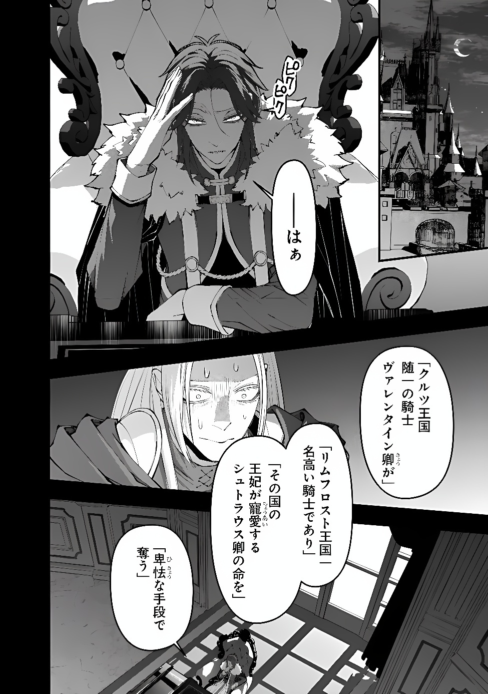 復讐を希う最強勇者は、闇の力で殲滅無双する Chap 142 - Next Chap 143