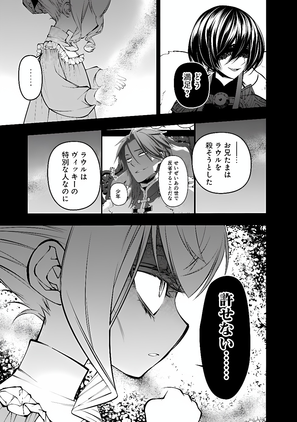 復讐を希う最強勇者は、闇の力で殲滅無双する Chap 142 - Next Chap 143