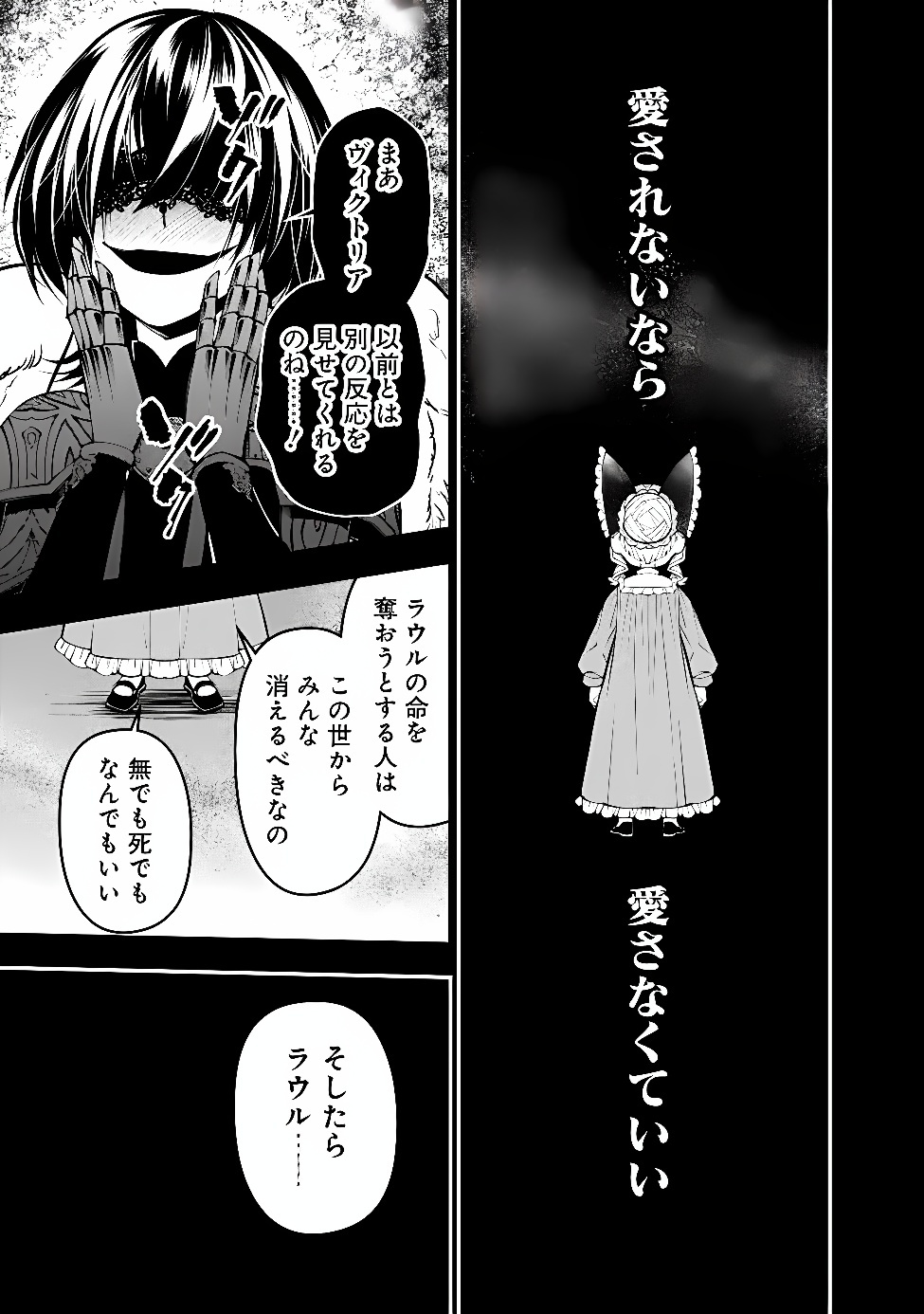 復讐を希う最強勇者は、闇の力で殲滅無双する Chap 142 - Next Chap 143