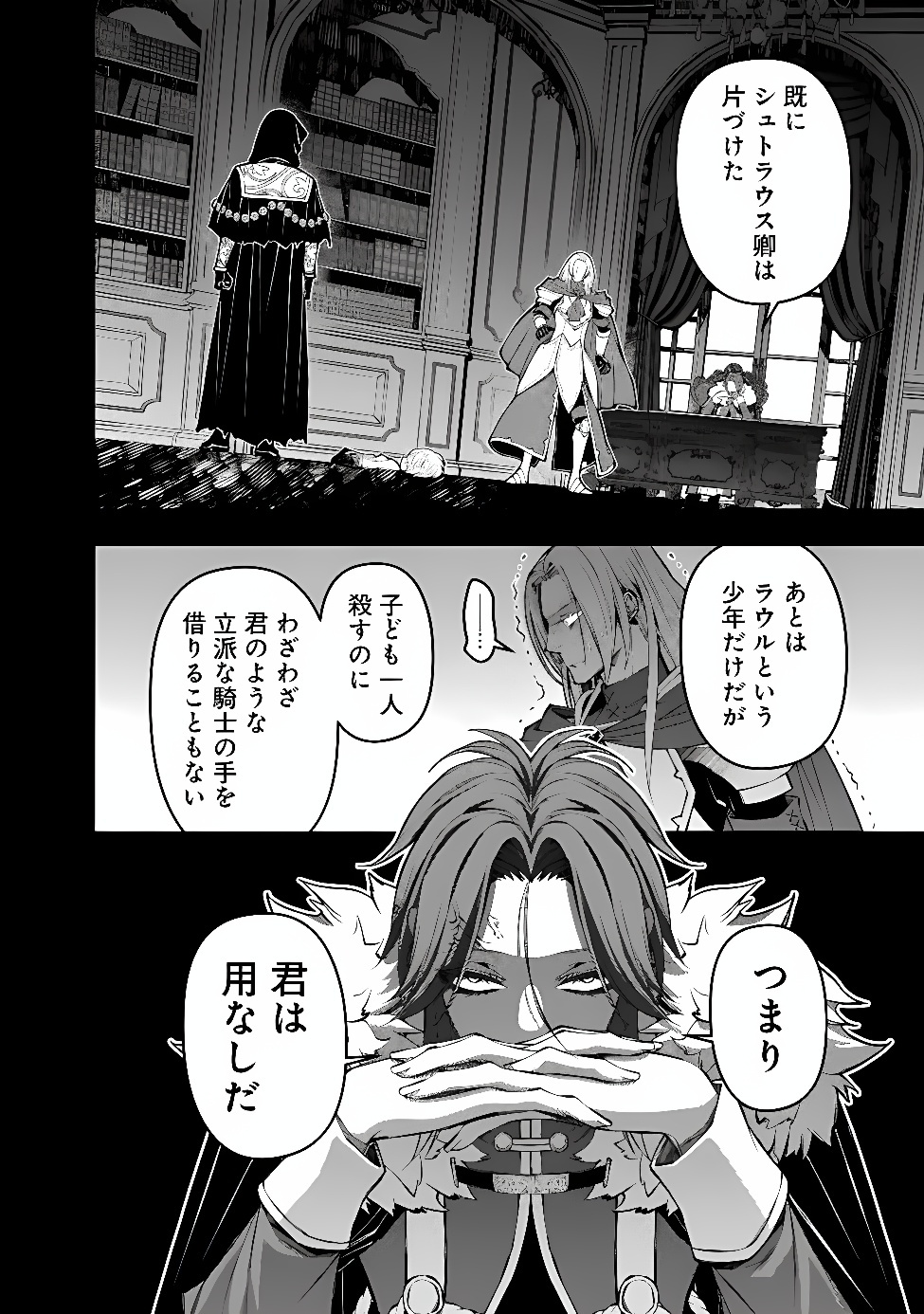 復讐を希う最強勇者は、闇の力で殲滅無双する Chap 142 - Next Chap 143