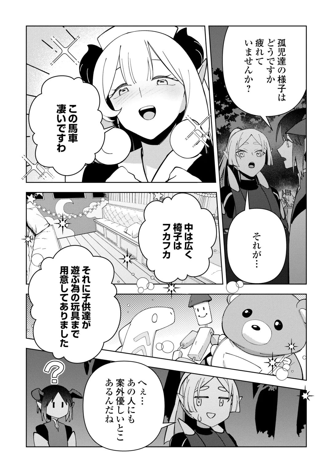 不死王はスローライフを希望します Chap 46 - Next Chap 47