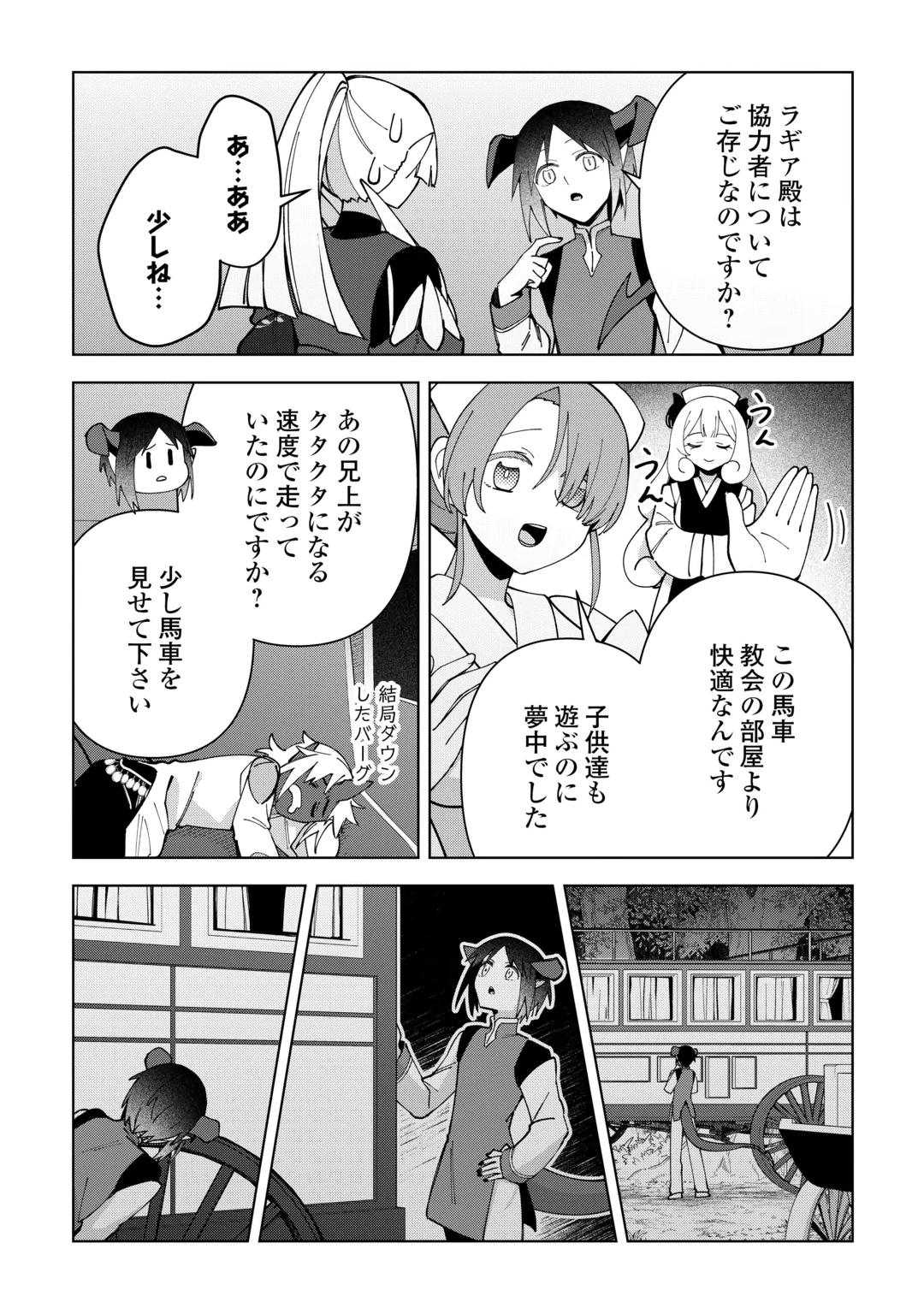 不死王はスローライフを希望します Chap 46 - Next Chap 47