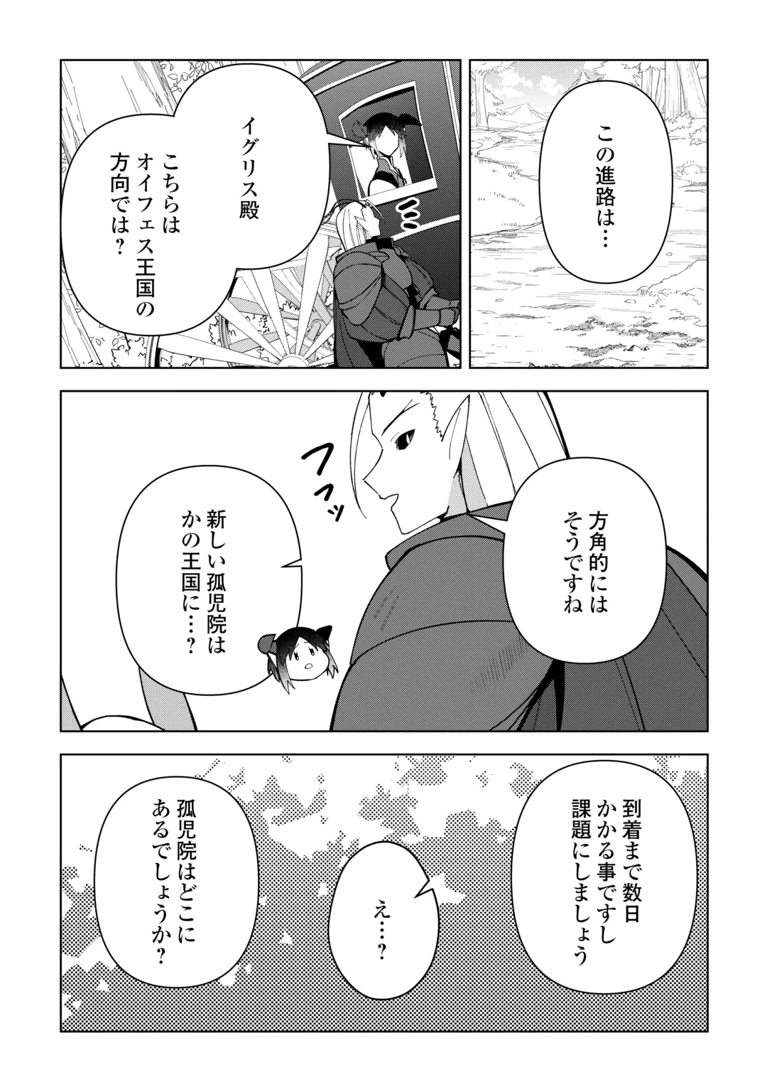 不死王はスローライフを希望します Chap 46 - Next Chap 47