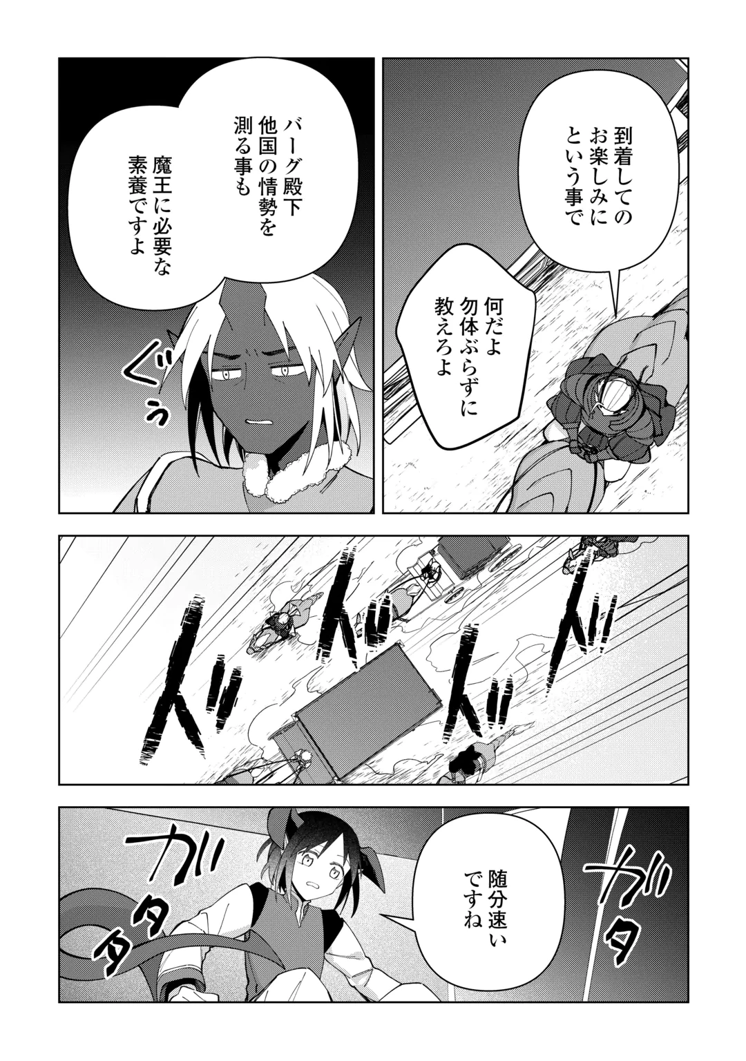 不死王はスローライフを希望します Chap 46 - Next Chap 47