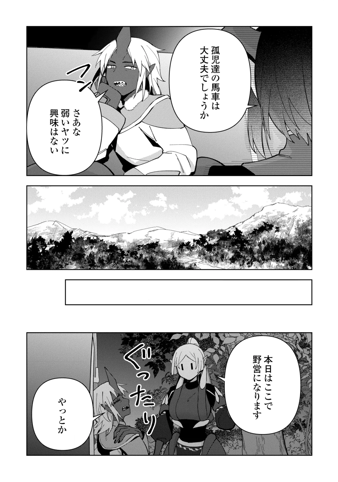 不死王はスローライフを希望します Chap 46 - Next Chap 47