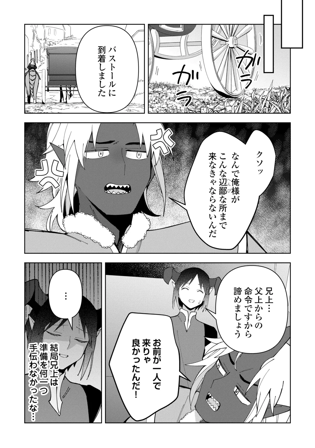 不死王はスローライフを希望します Chap 46 - Next Chap 47