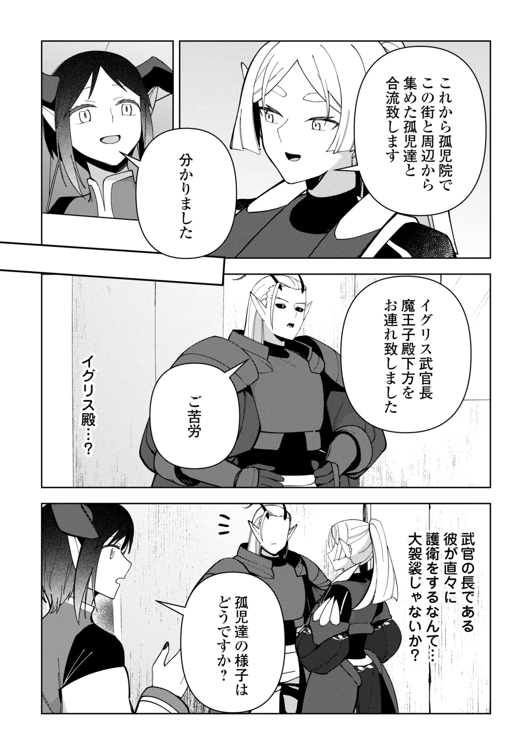 不死王はスローライフを希望します Chap 46 - Next Chap 47