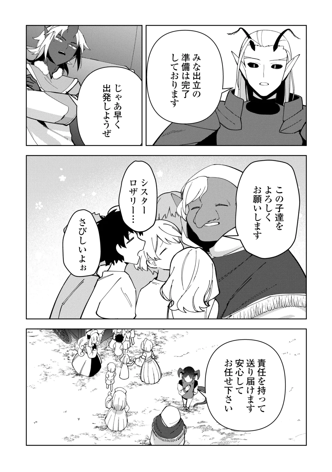 不死王はスローライフを希望します Chap 46 - Next Chap 47