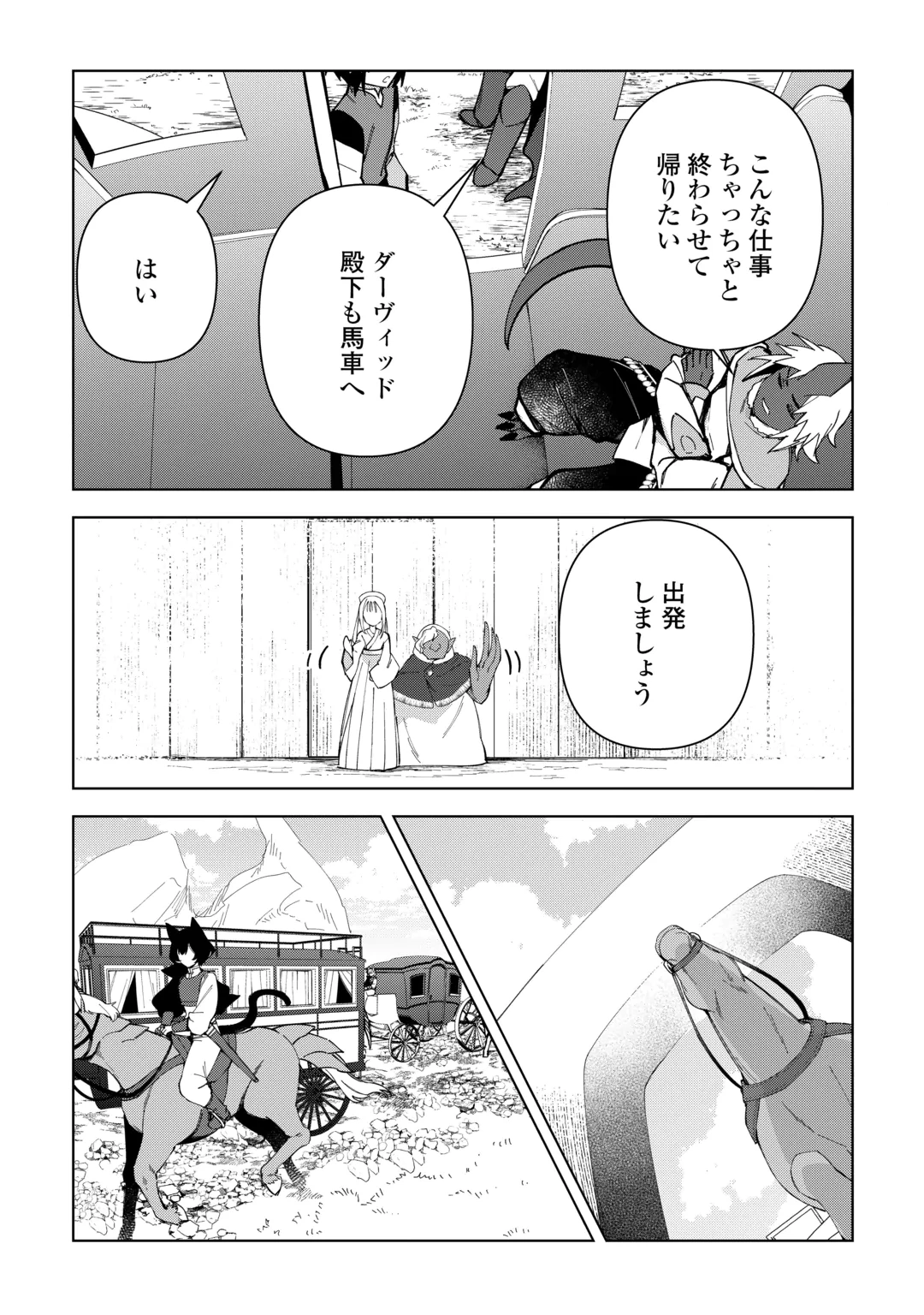 不死王はスローライフを希望します Chap 46 - Next Chap 47