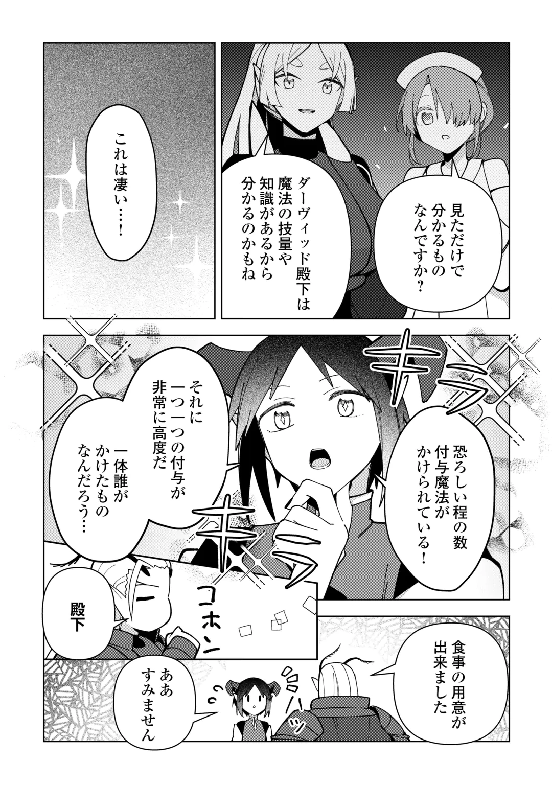 不死王はスローライフを希望します Chap 46 - Next Chap 47