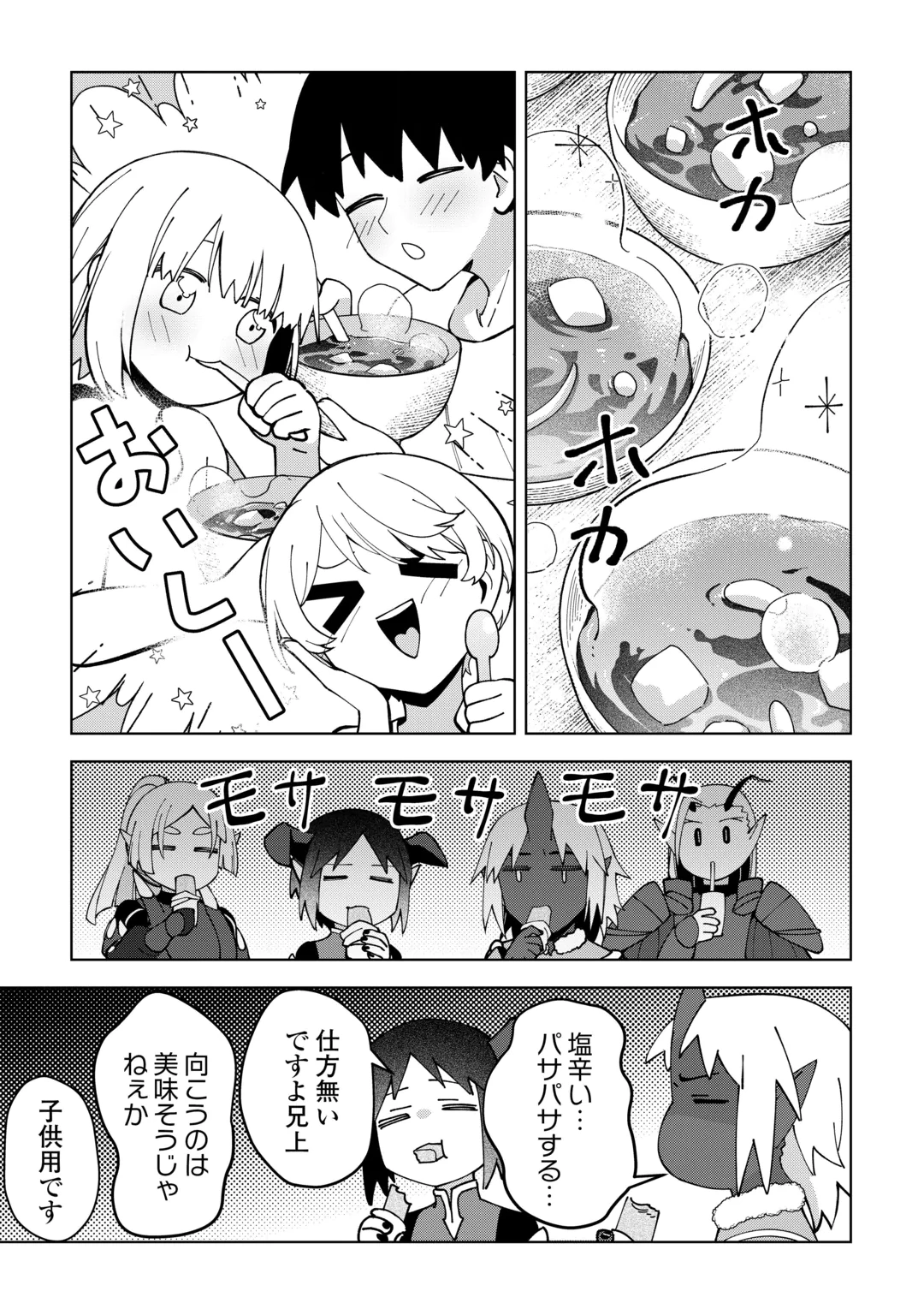 不死王はスローライフを希望します Chap 46 - Next Chap 47