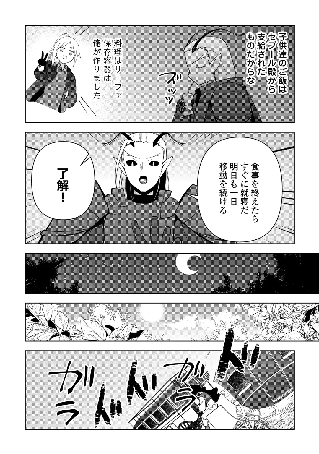 不死王はスローライフを希望します Chap 46 - Next Chap 47