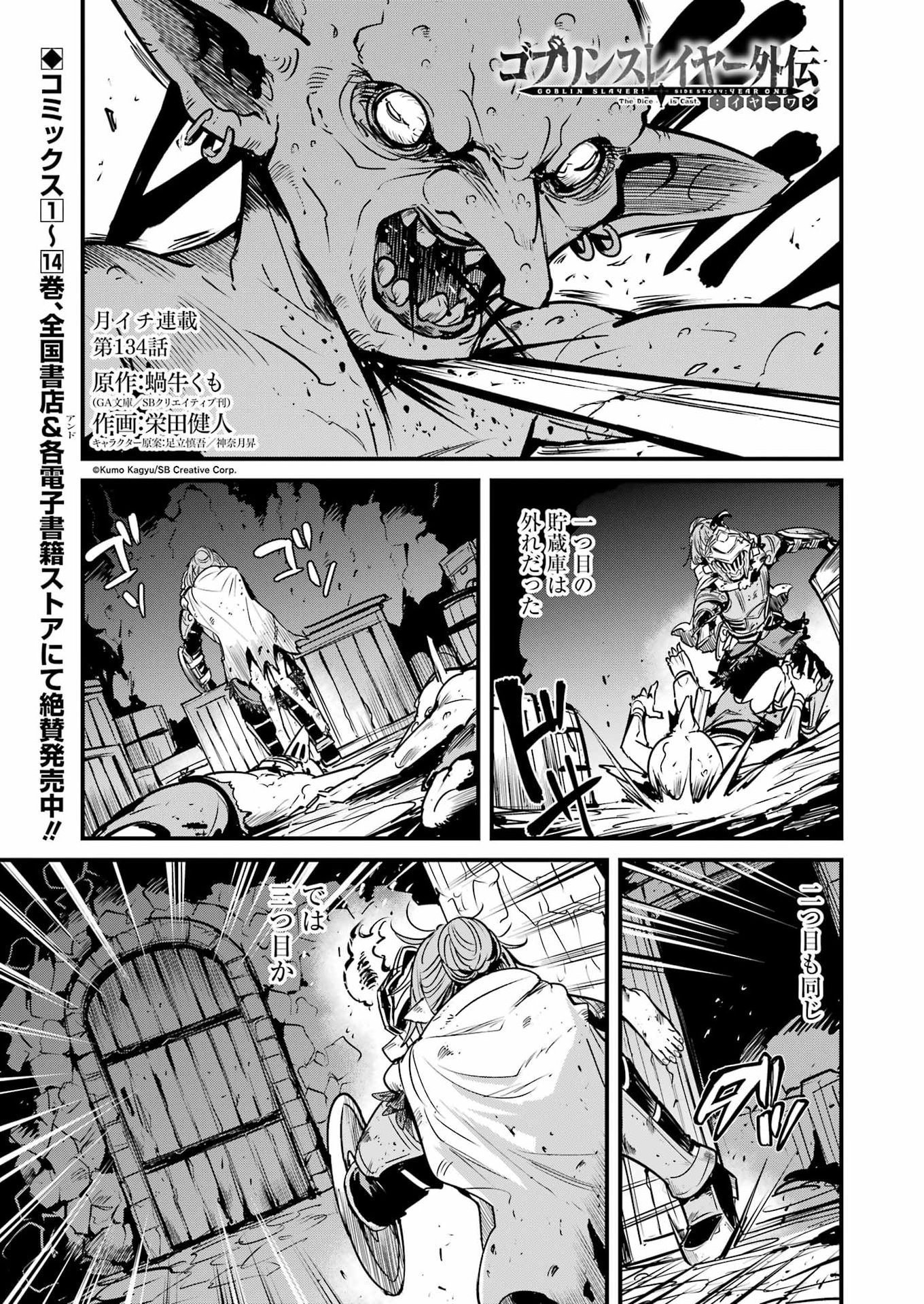Goblin Slayer: Side Story Year One Chap 134 - Next Chap 135