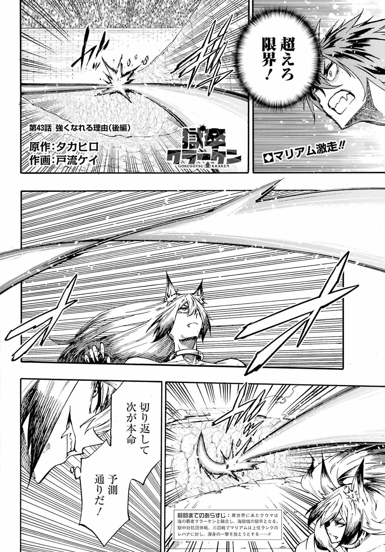 Gokusotsu Kraken Chap 43.2 - Next Chap 44.2