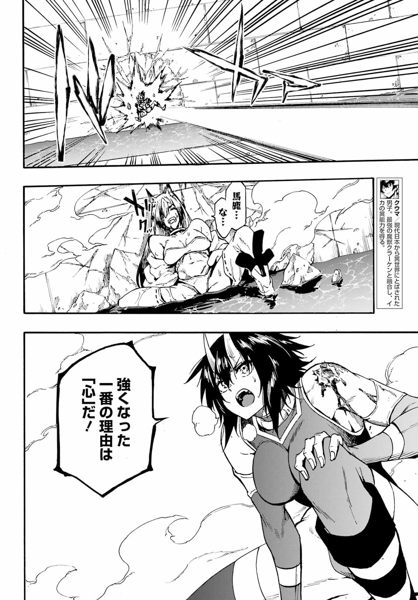 Gokusotsu Kraken Chap 43.2 - Next Chap 44.2