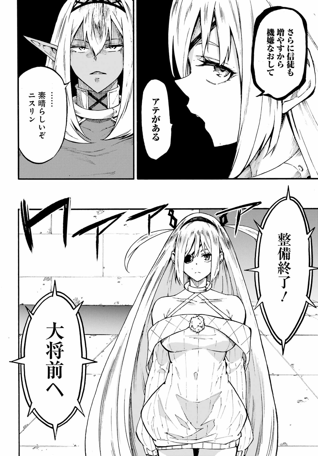 Gokusotsu Kraken Chap 43.2 - Next Chap 44.2