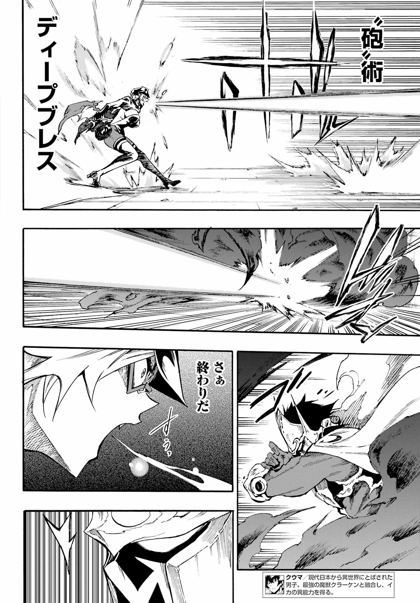 Gokusotsu Kraken Chap 47 - Next Chap 48