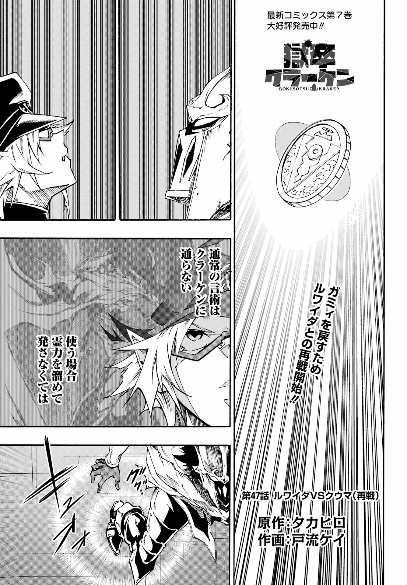 Gokusotsu Kraken Chap 47 - Next Chap 48