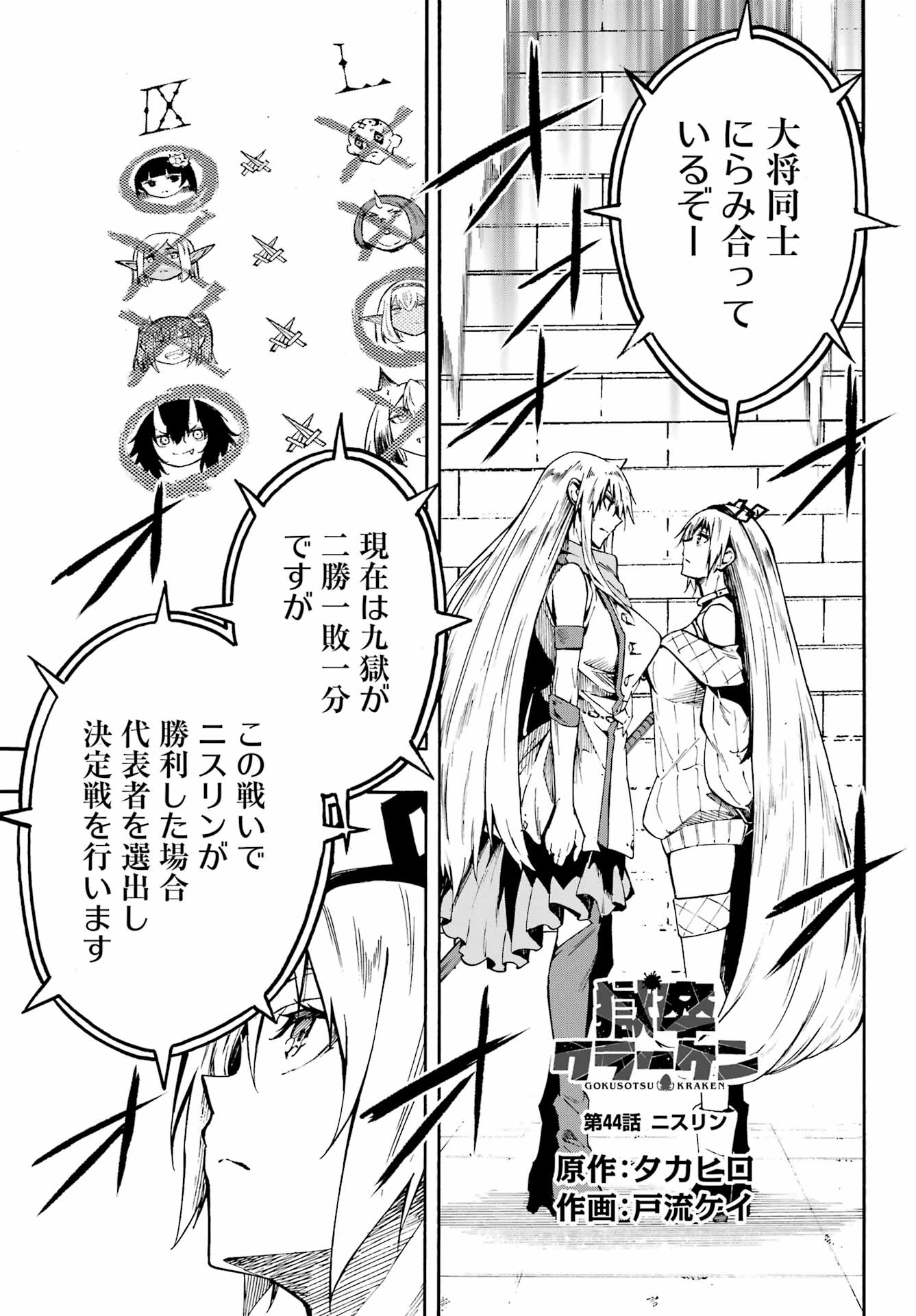 Gokusotsu Kraken Chap 44 - Next Chap 45