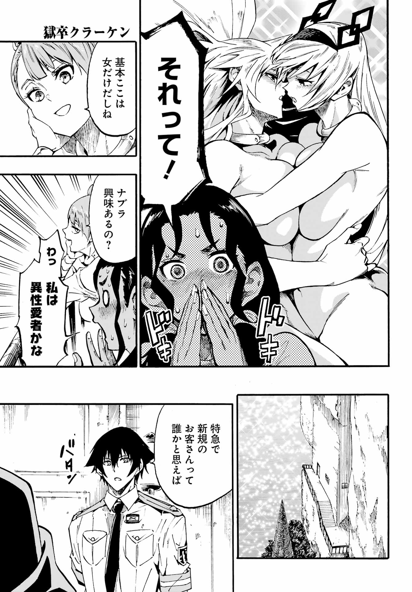 Gokusotsu Kraken Chap 46 - Next Chap 47