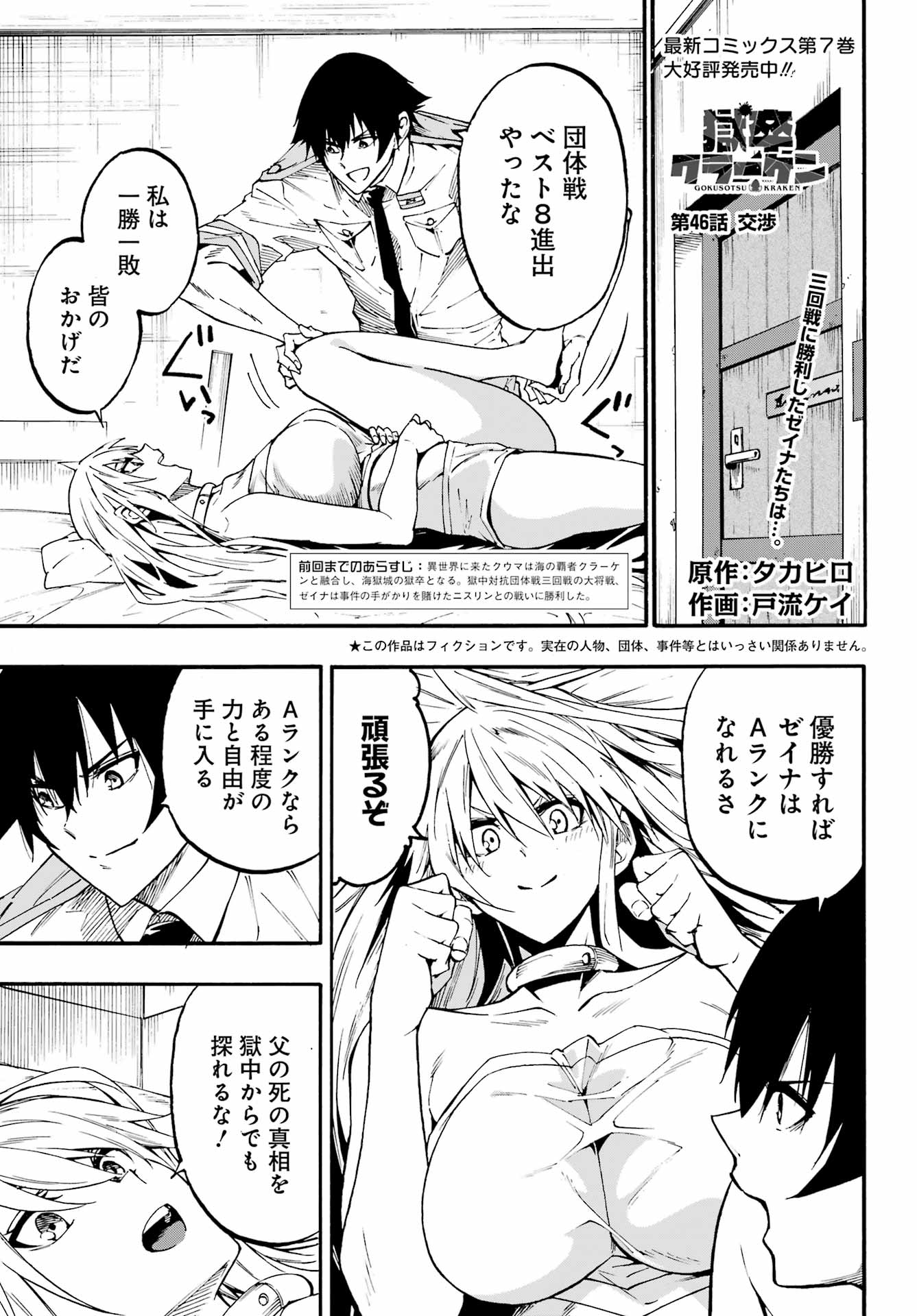 Gokusotsu Kraken Chap 46 - Next Chap 47