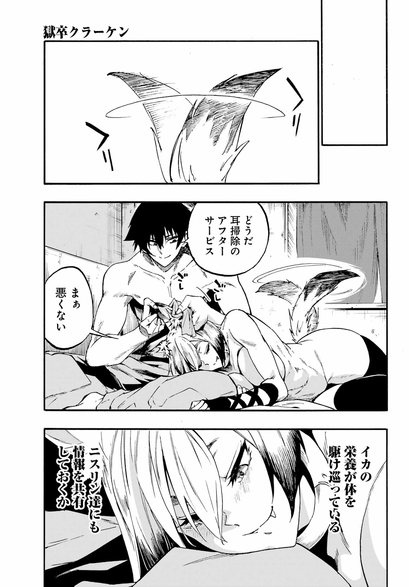 Gokusotsu Kraken Chap 46 - Next Chap 47