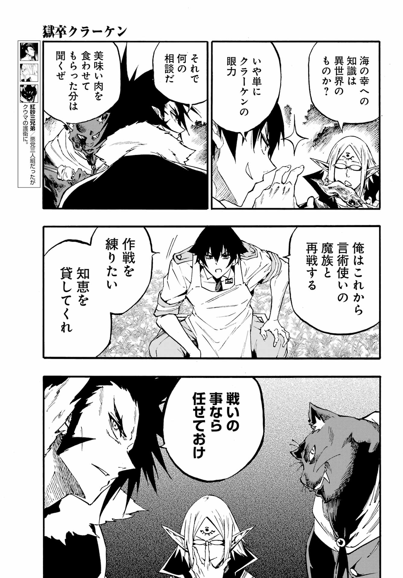 Gokusotsu Kraken Chap 46 - Next Chap 47
