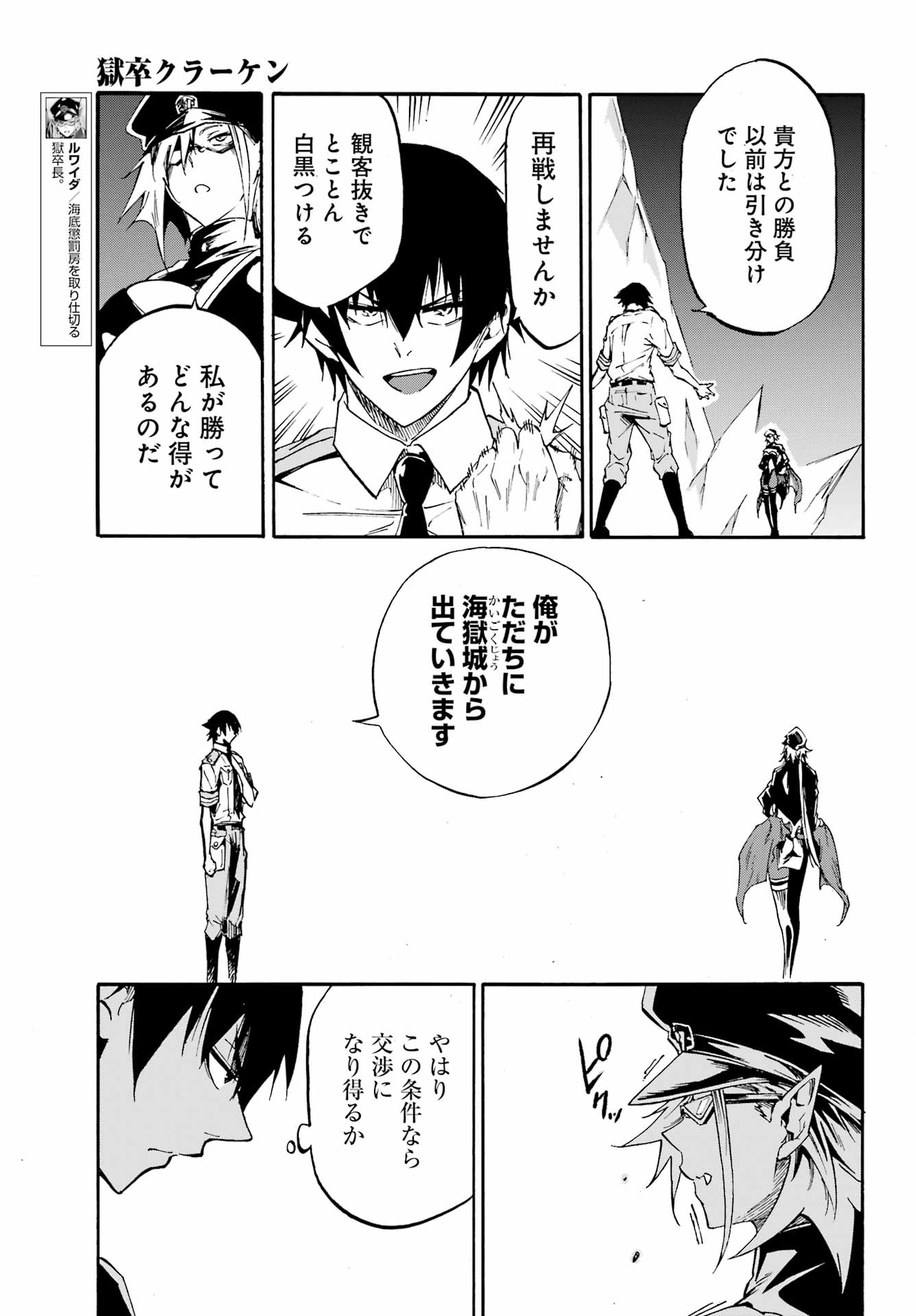 Gokusotsu Kraken Chap 46 - Next Chap 47
