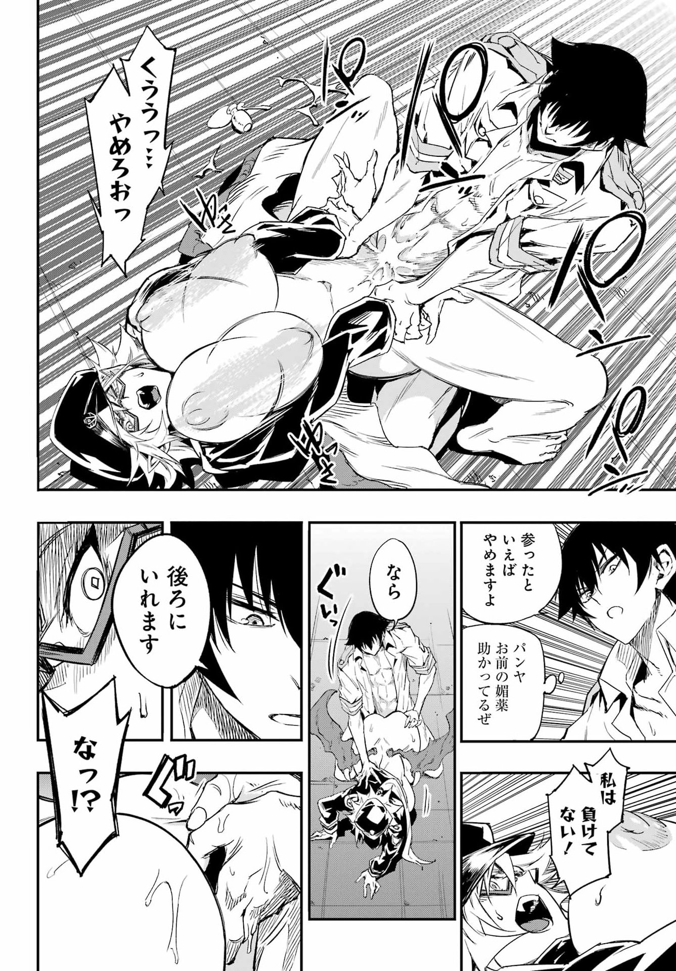 Gokusotsu Kraken Chap 48 - Next Chap 49