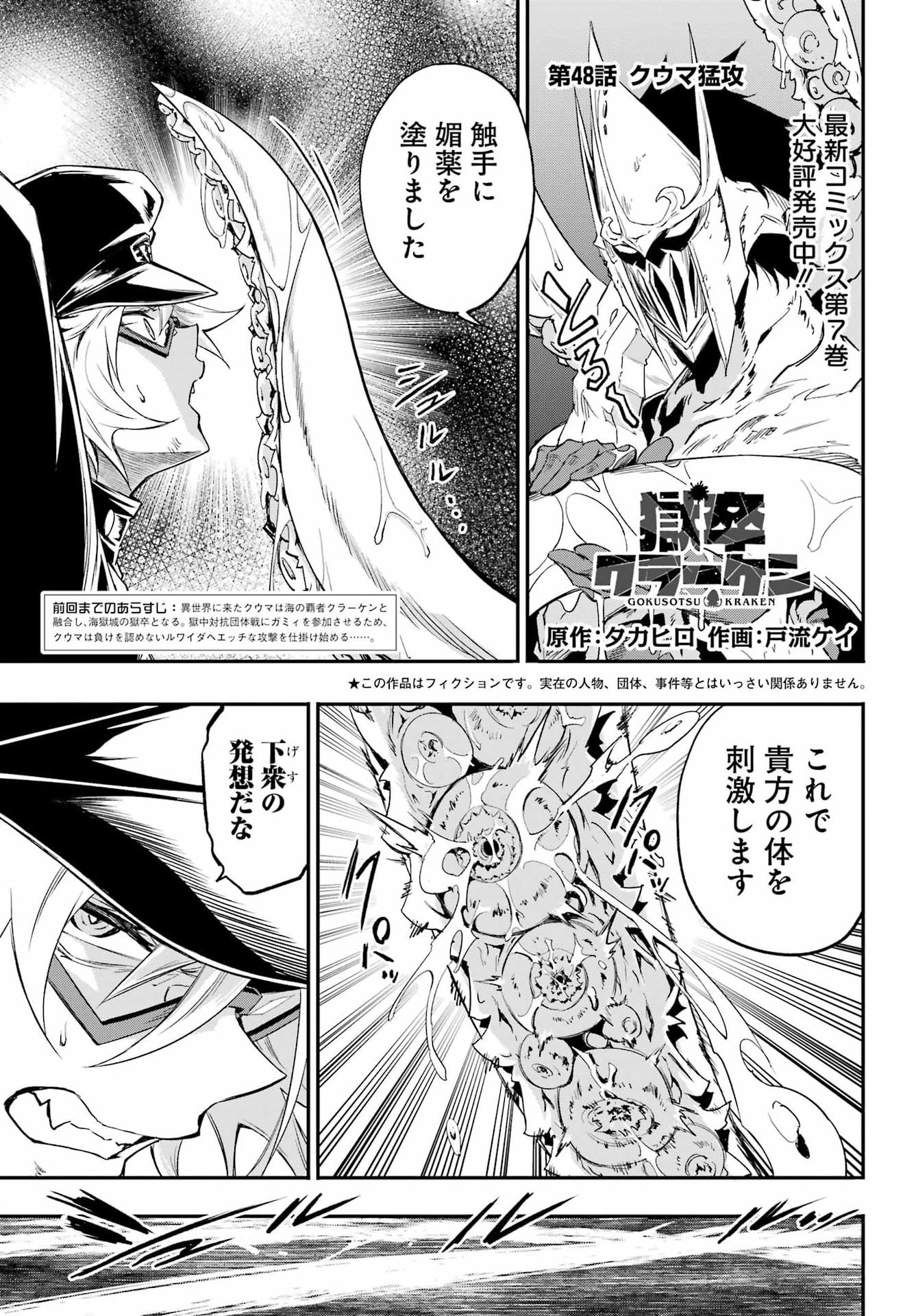 Gokusotsu Kraken Chap 48 - Next Chap 49