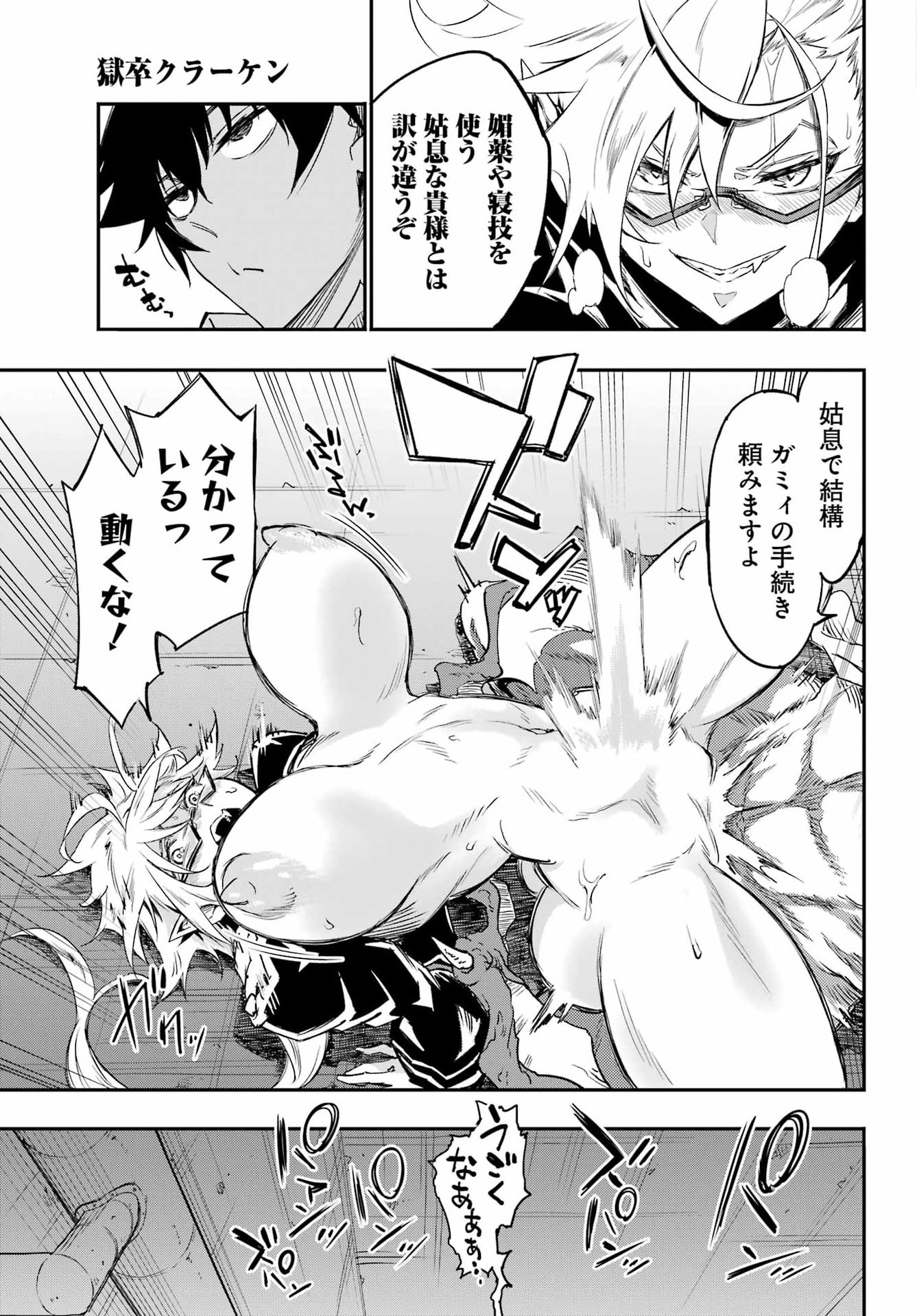 Gokusotsu Kraken Chap 48 - Next Chap 49