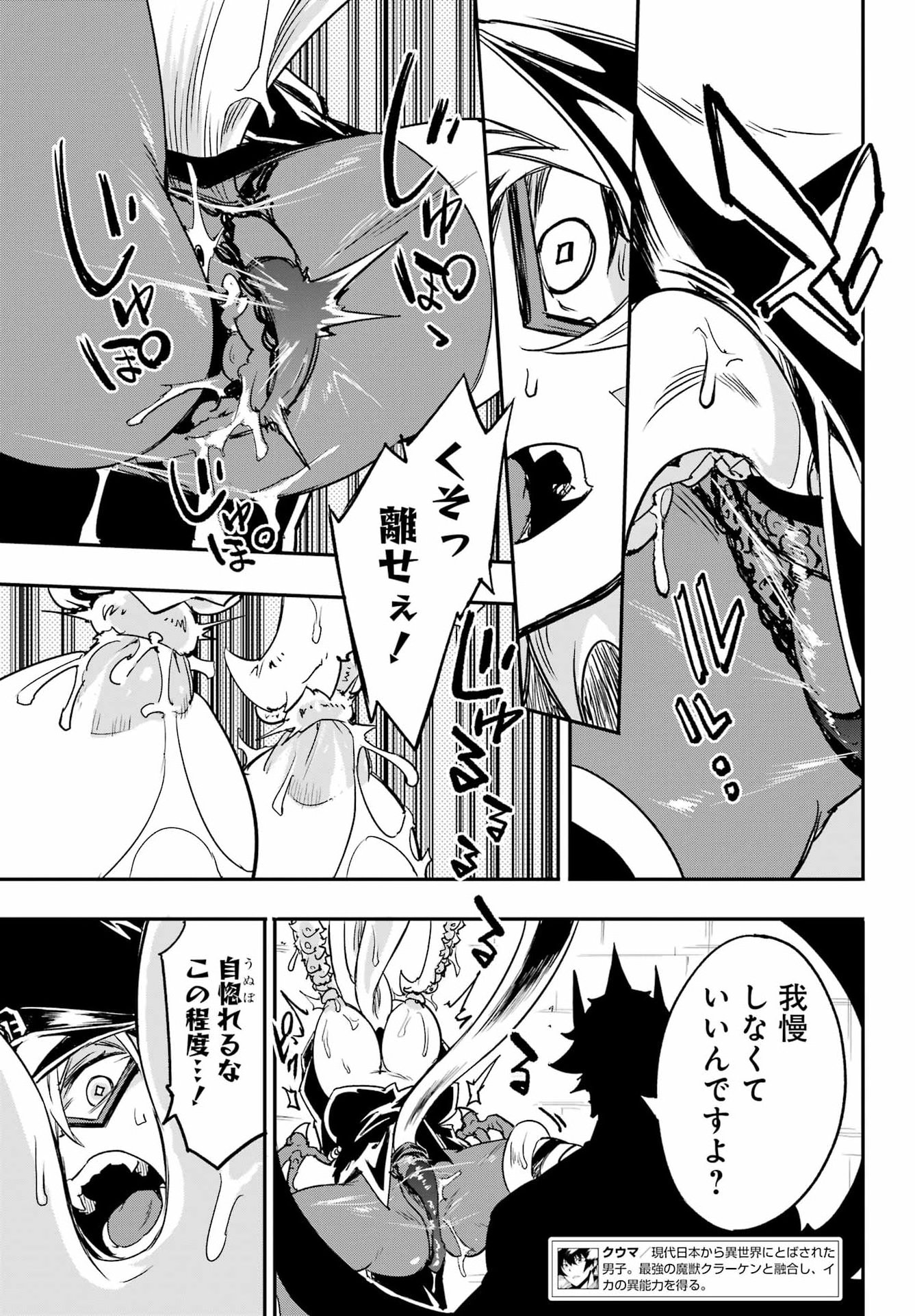 Gokusotsu Kraken Chap 48 - Next Chap 49
