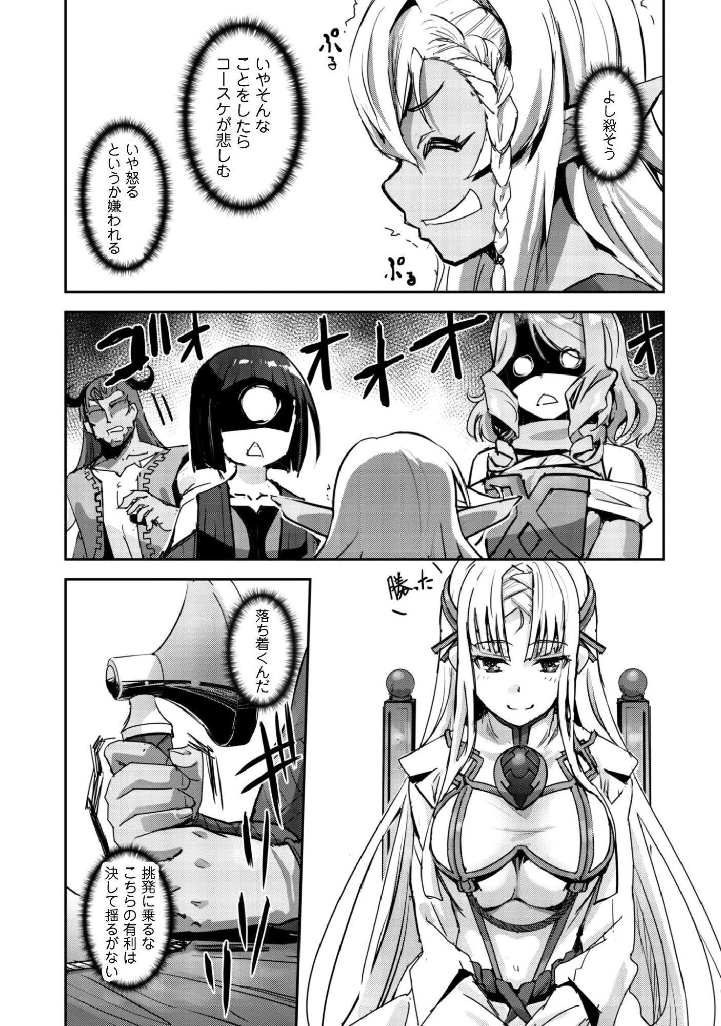 ご主人様とゆく異世界サバイバル! Chap 63 - Next Chap 64