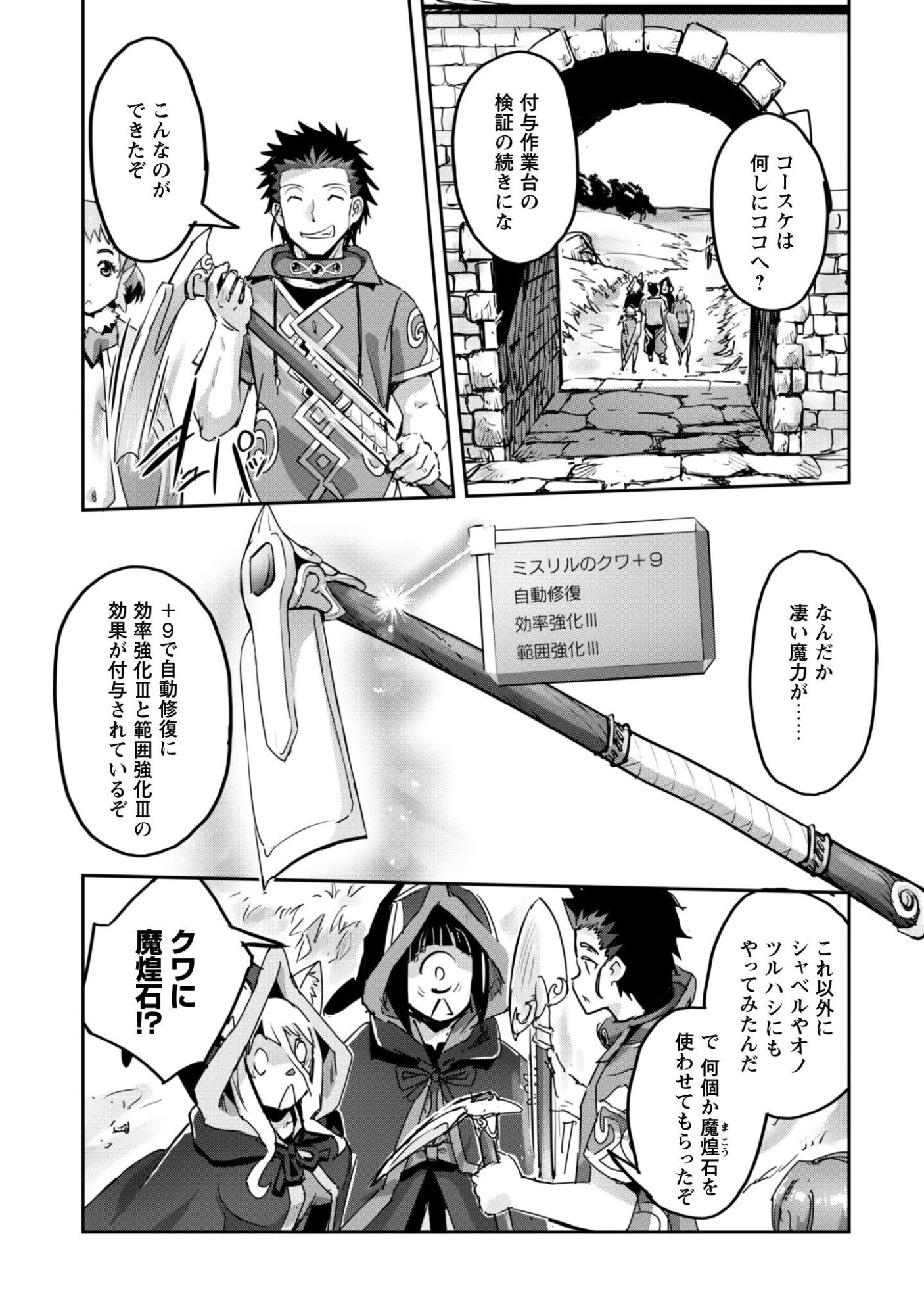 ご主人様とゆく異世界サバイバル! Chap 63 - Next Chap 64