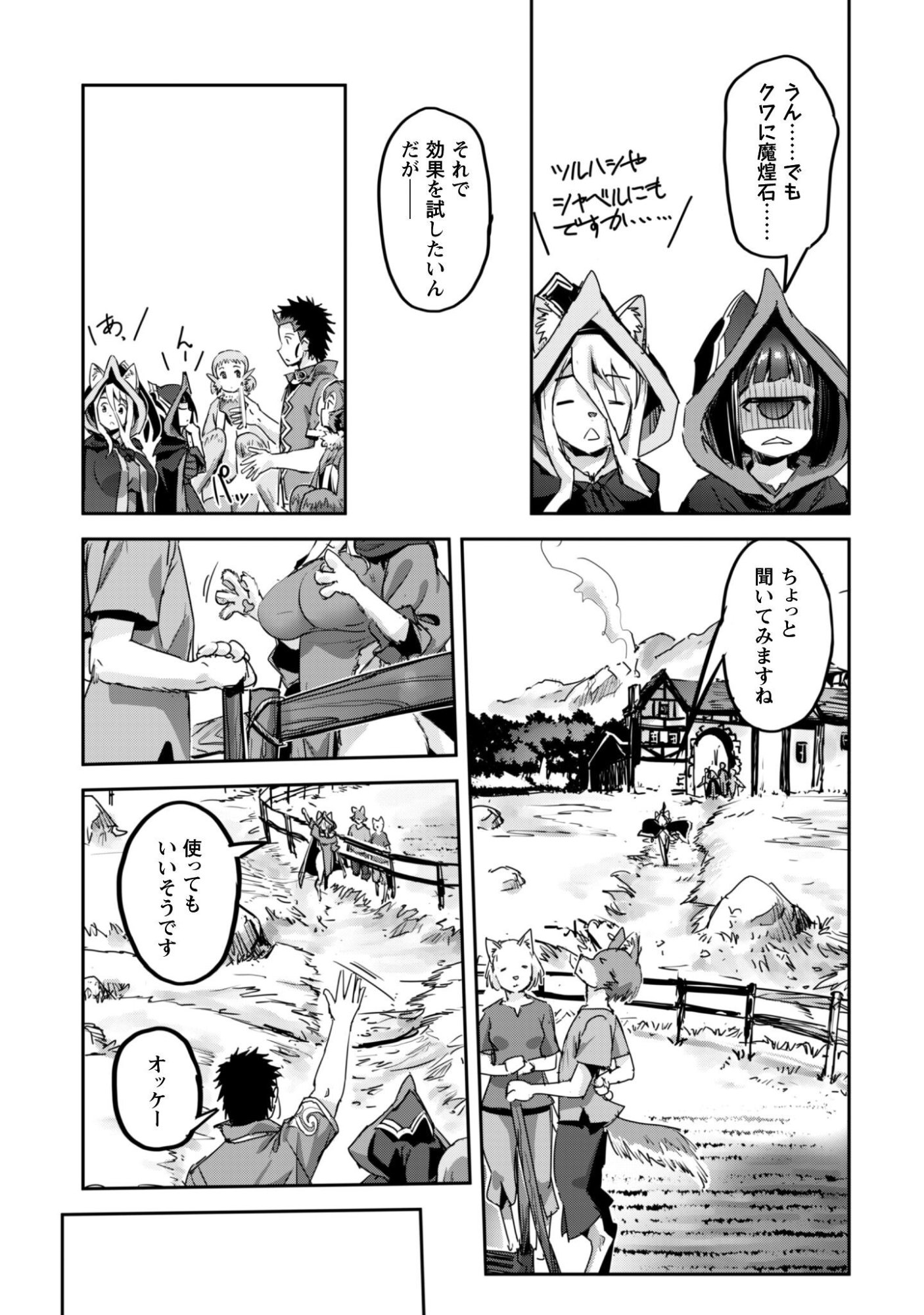 ご主人様とゆく異世界サバイバル! Chap 63 - Next Chap 64