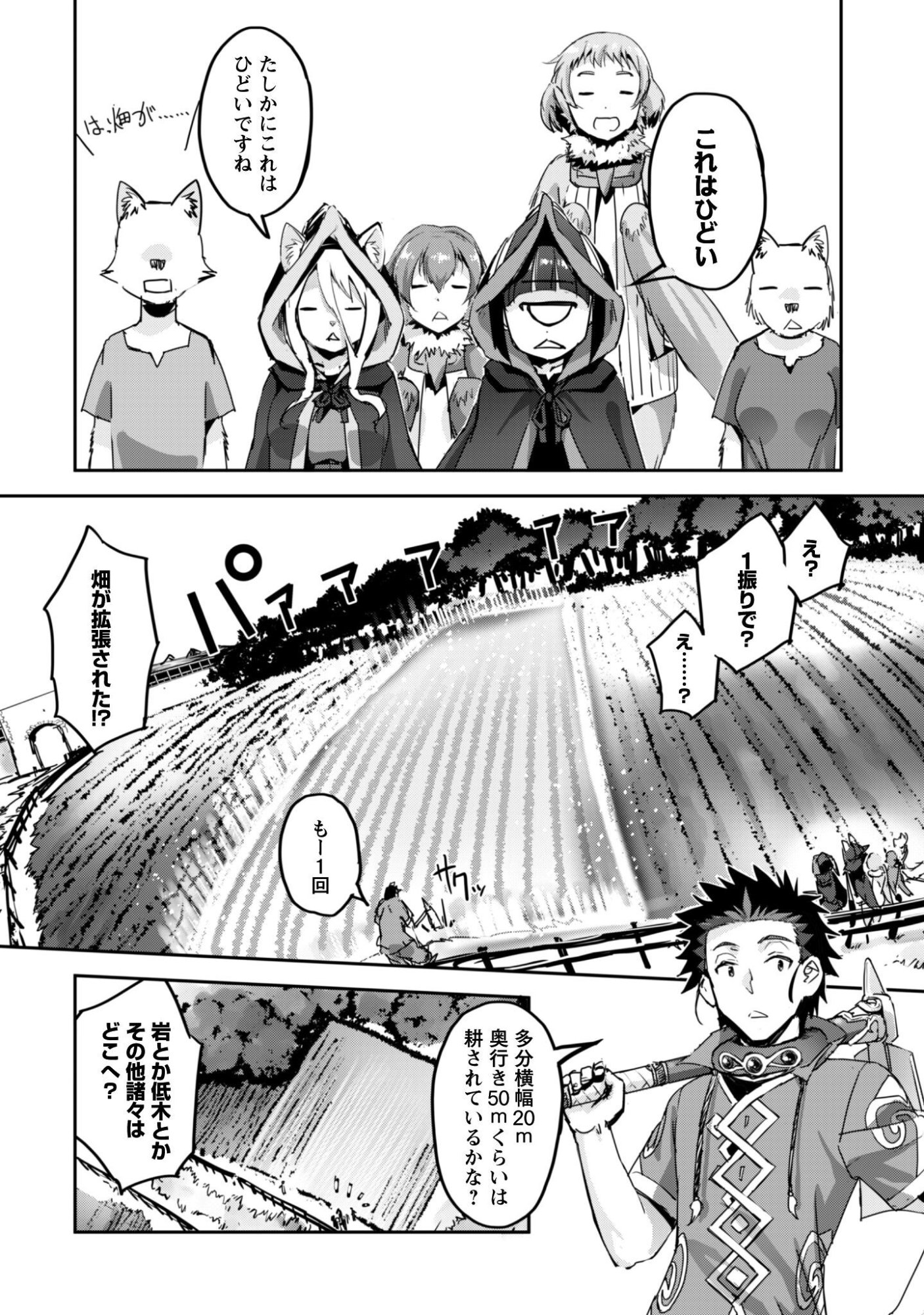 ご主人様とゆく異世界サバイバル! Chap 63 - Next Chap 64