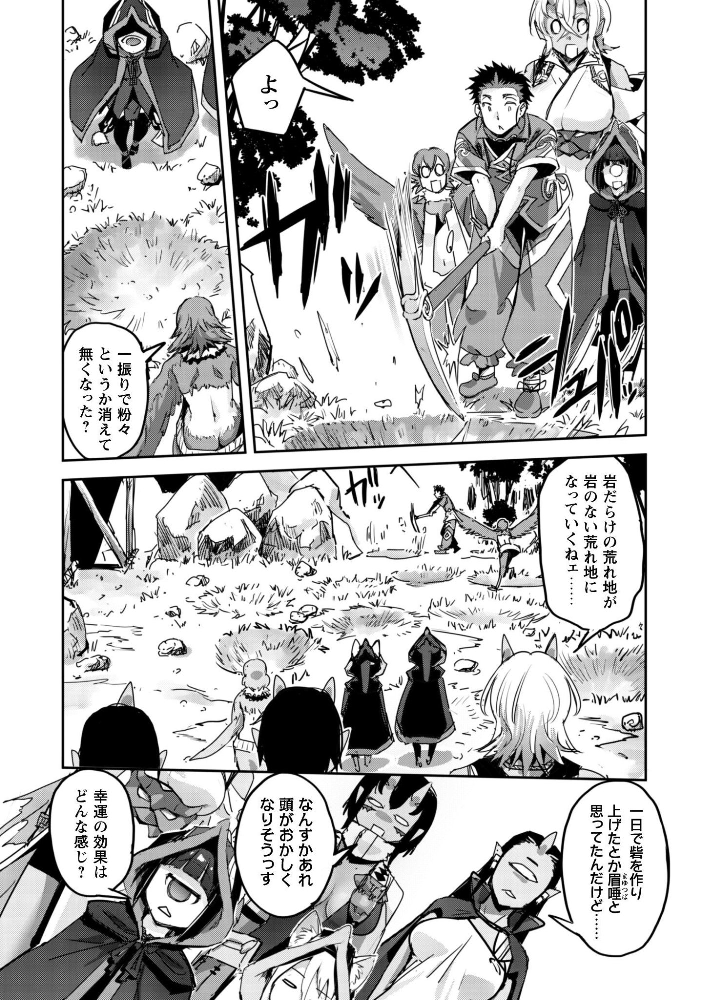 ご主人様とゆく異世界サバイバル! Chap 63 - Next Chap 64