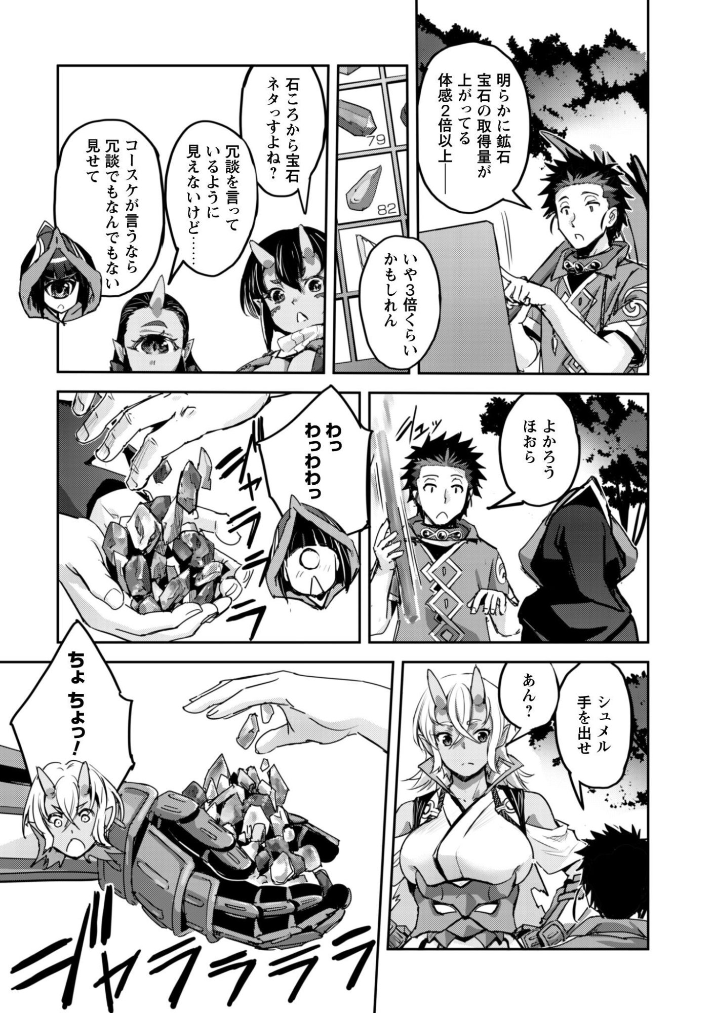 ご主人様とゆく異世界サバイバル! Chap 63 - Next Chap 64
