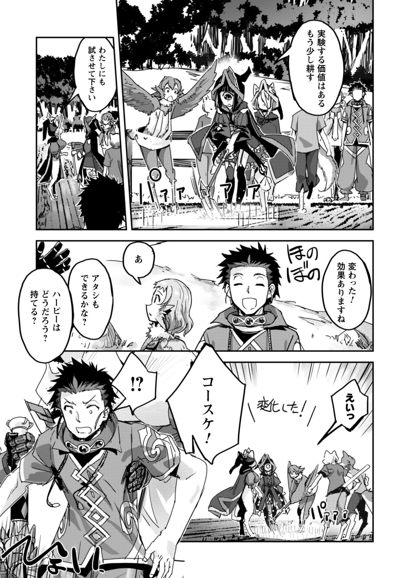 ご主人様とゆく異世界サバイバル! Chap 63 - Next Chap 64