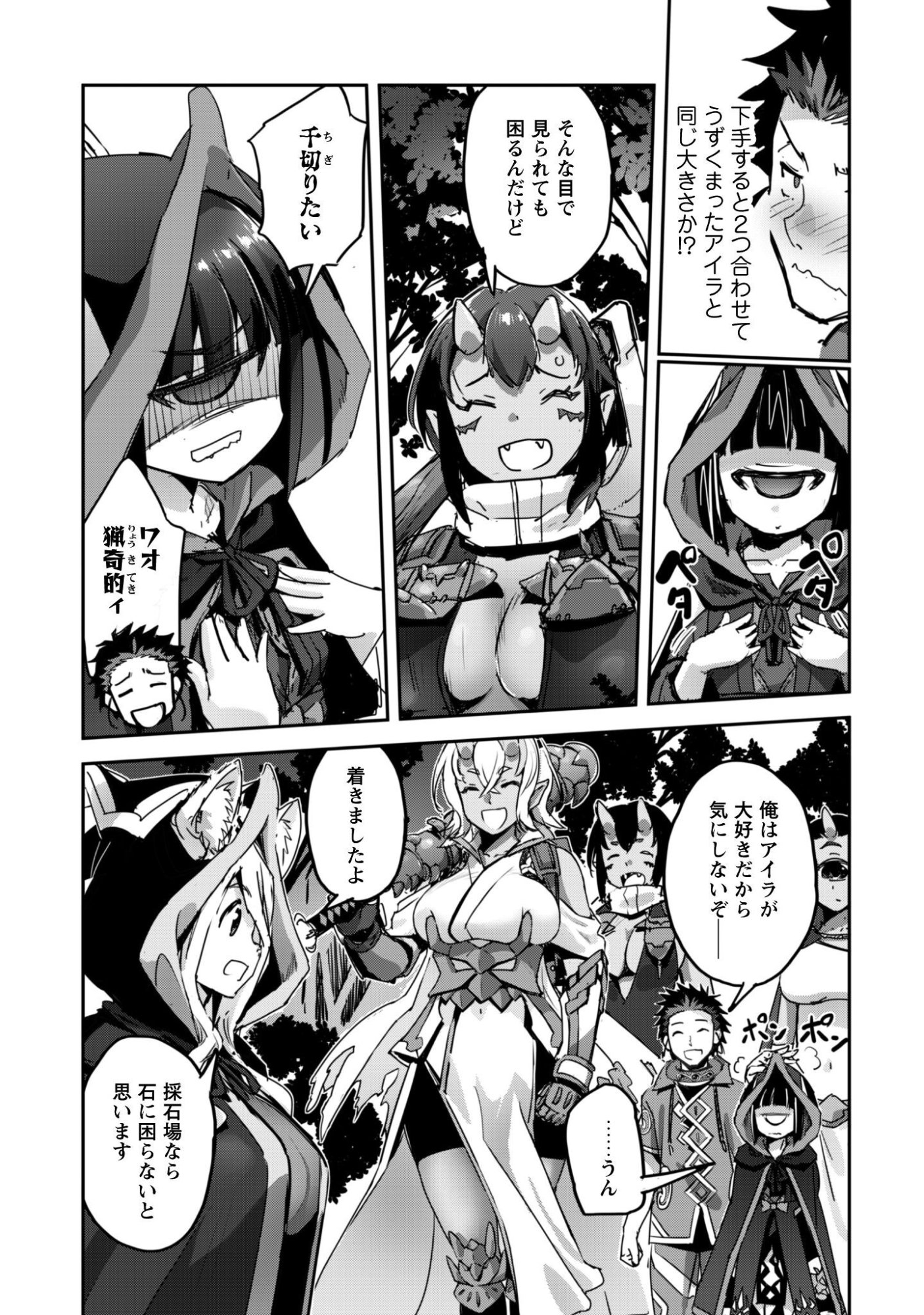 ご主人様とゆく異世界サバイバル! Chap 63 - Next Chap 64