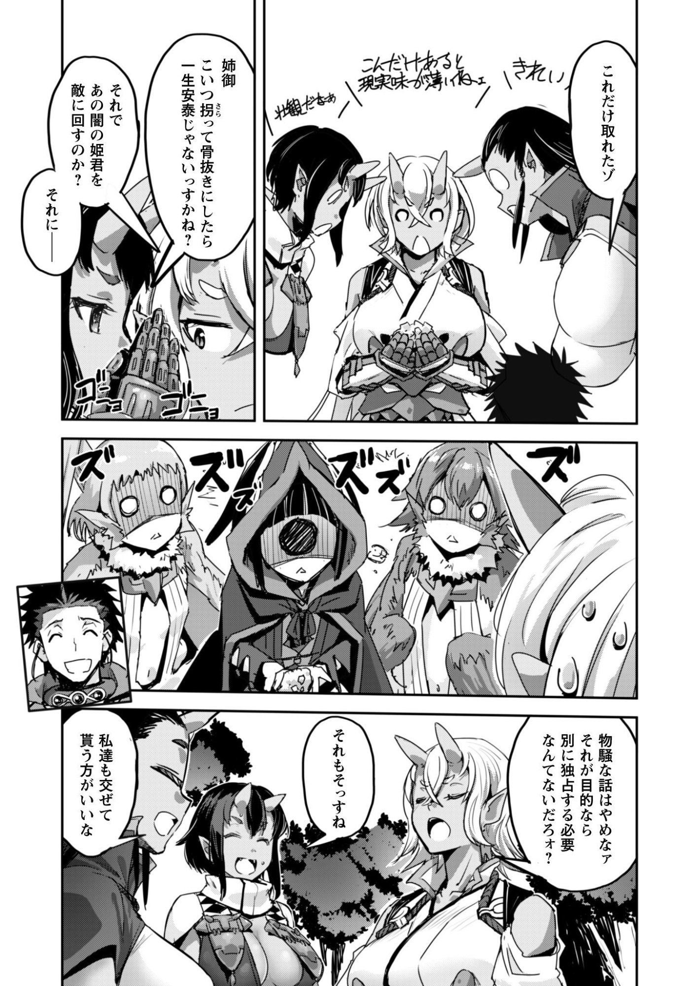 ご主人様とゆく異世界サバイバル! Chap 63 - Next Chap 64
