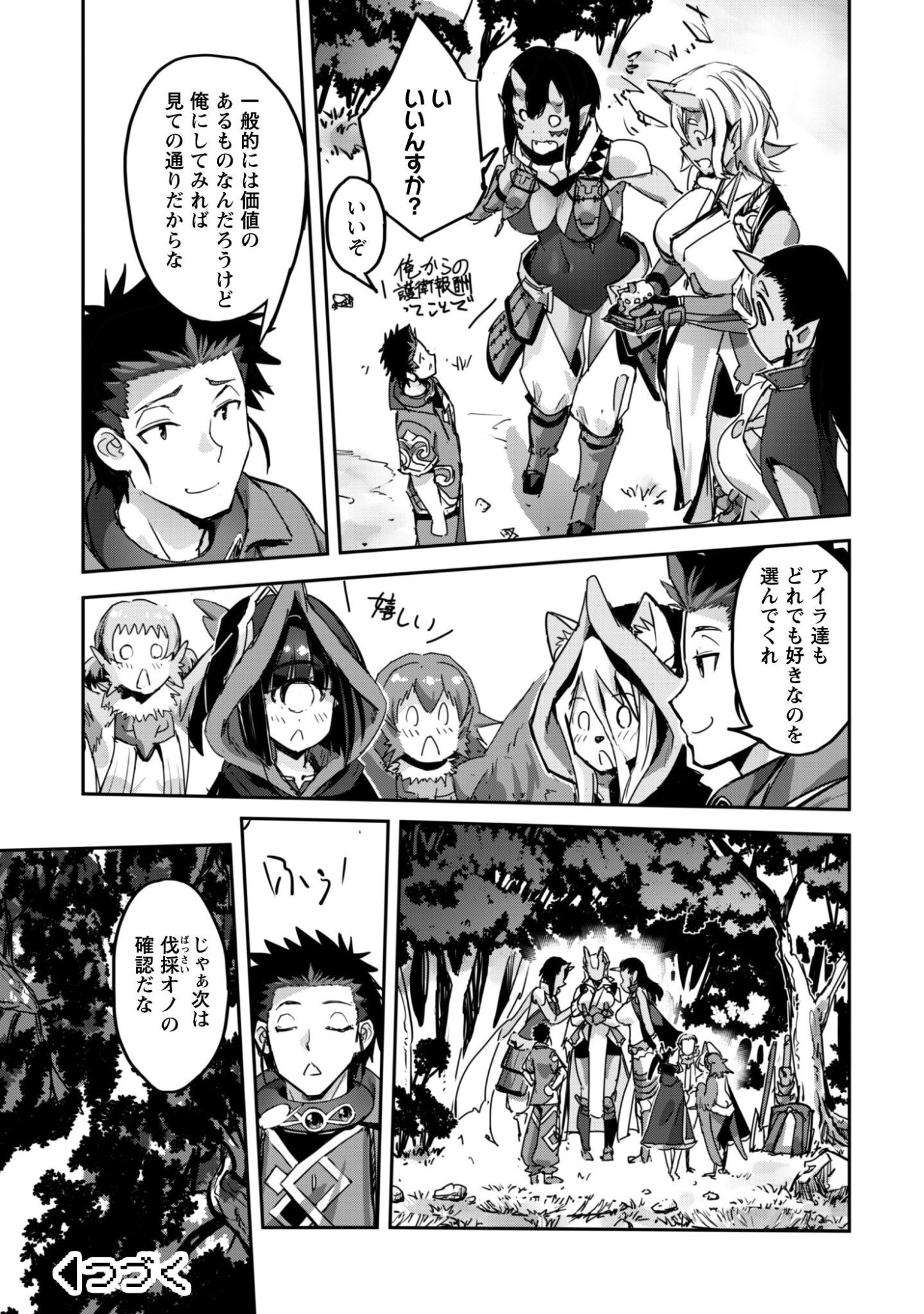 ご主人様とゆく異世界サバイバル! Chap 63 - Next Chap 64